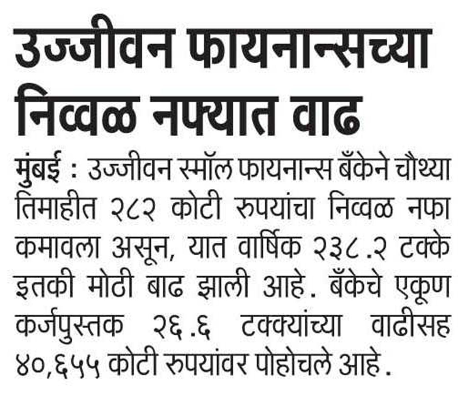 Ujjivan Increases Finance's net Profit