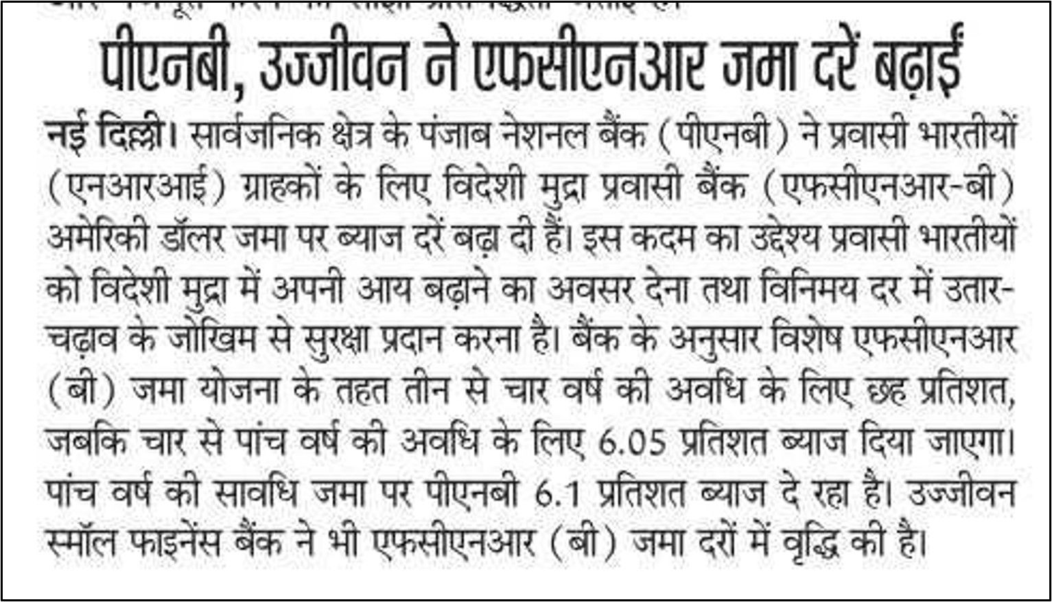 PNB, Ujjivan hike FCNR deposit rates