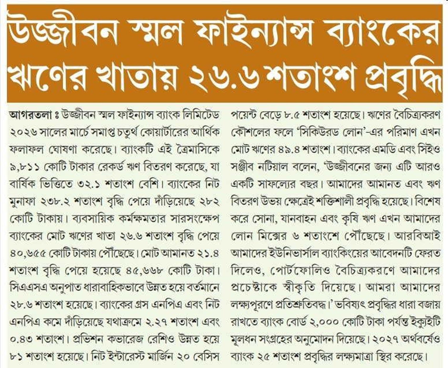 Ujjivan Small Finance Bank Records 26.6% Growth in Loan Book