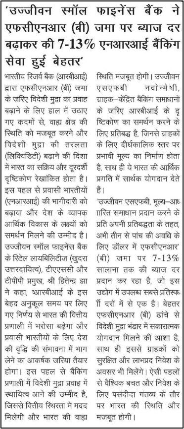 Ujjivan Small Finance Bank increases interest rates on FCNR(B) deposits to 7-13%, improves NRI banking services.