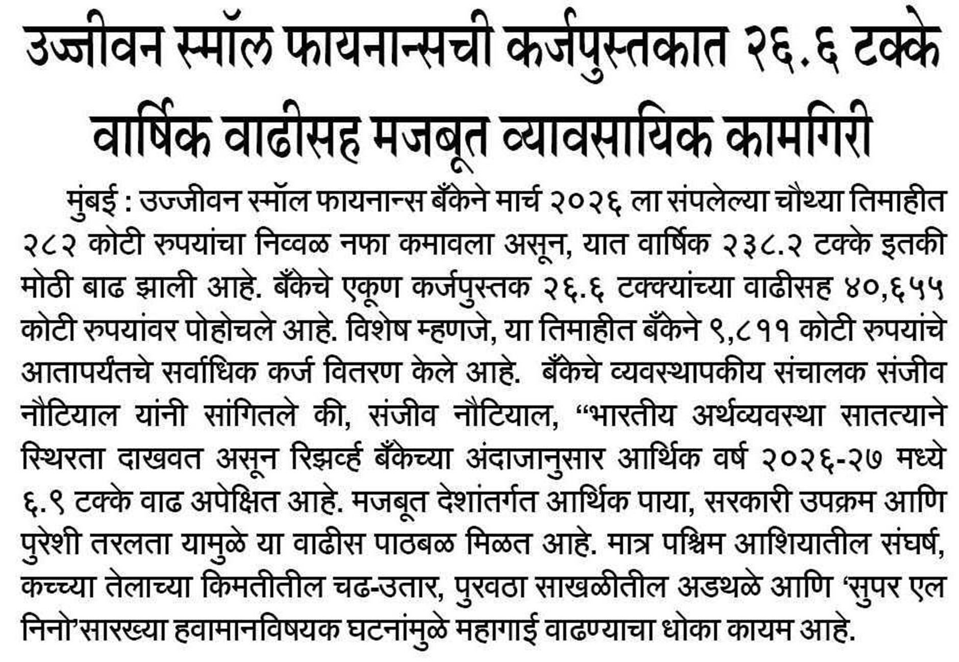 Ujjivan Small Finance reports strong business performance with 26.6% annual growth in loan book