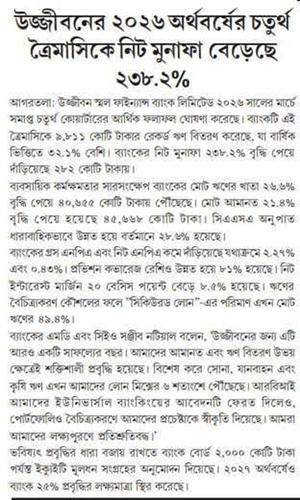 Ujjivan's Q4 FY2026 net profit up 238.2%