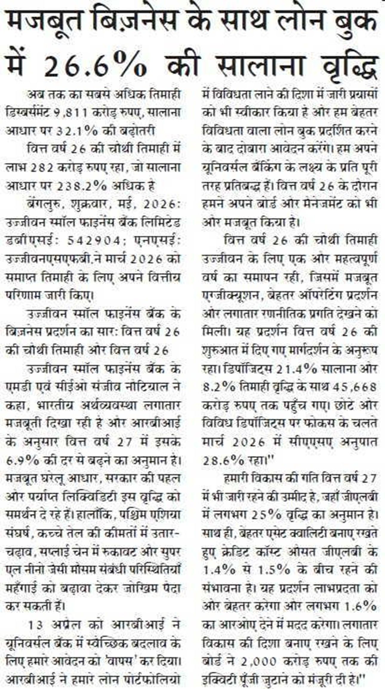 26.6% YoY growth in loan book with strong business