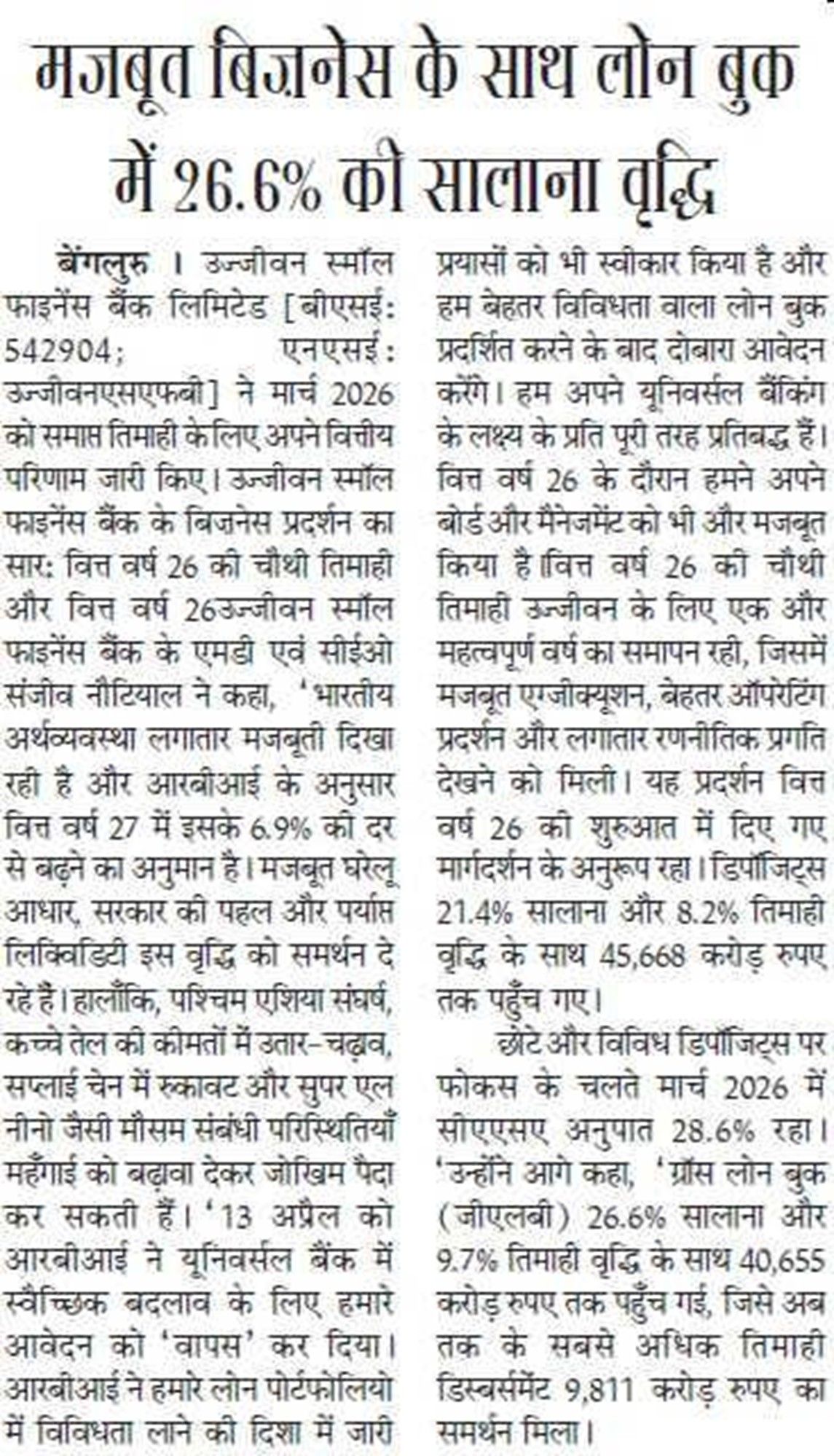 Loan book grows 26.6% YoY with strong business