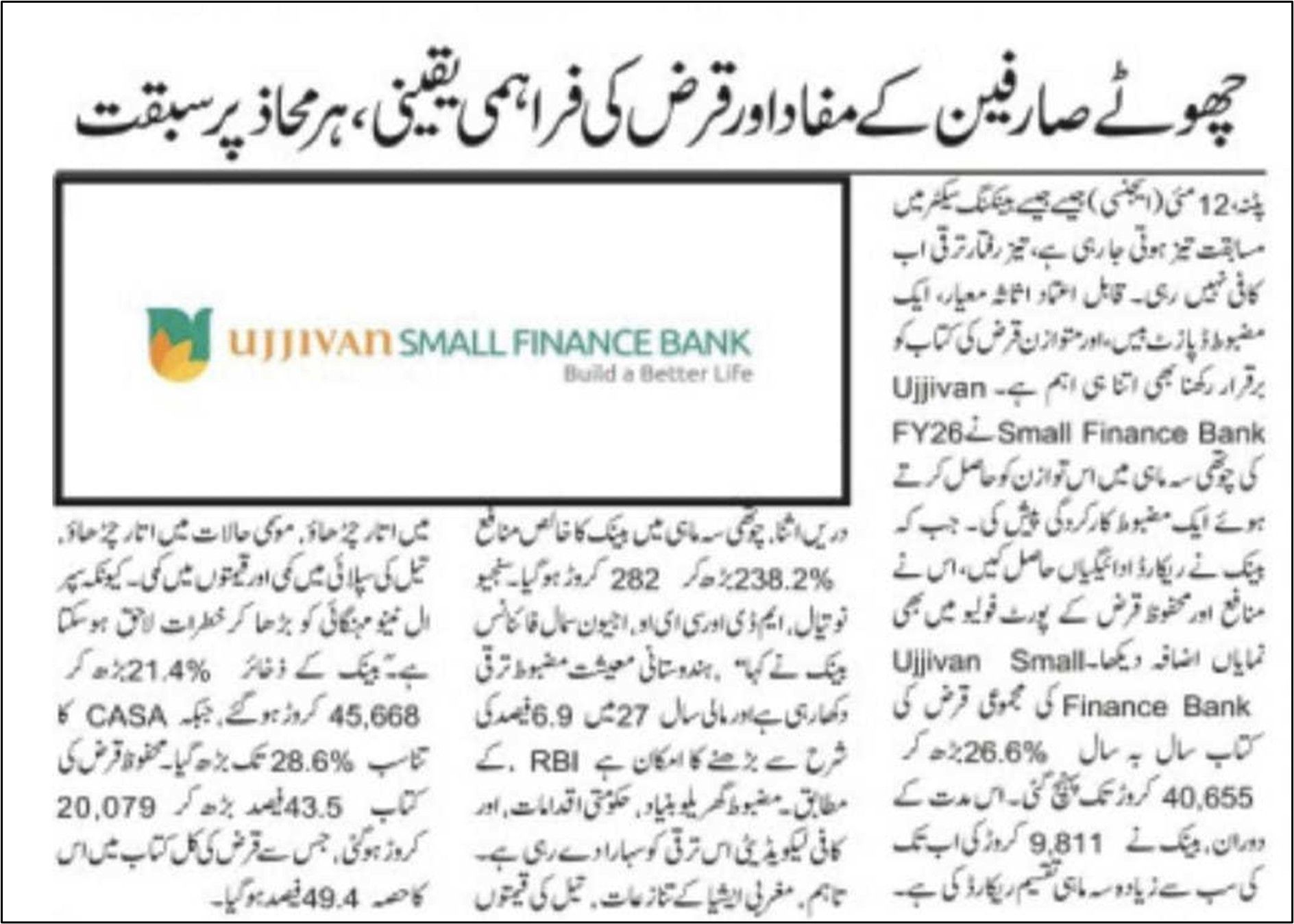 Ensuring the interests of small consumers and the provision of credit, leading on every front