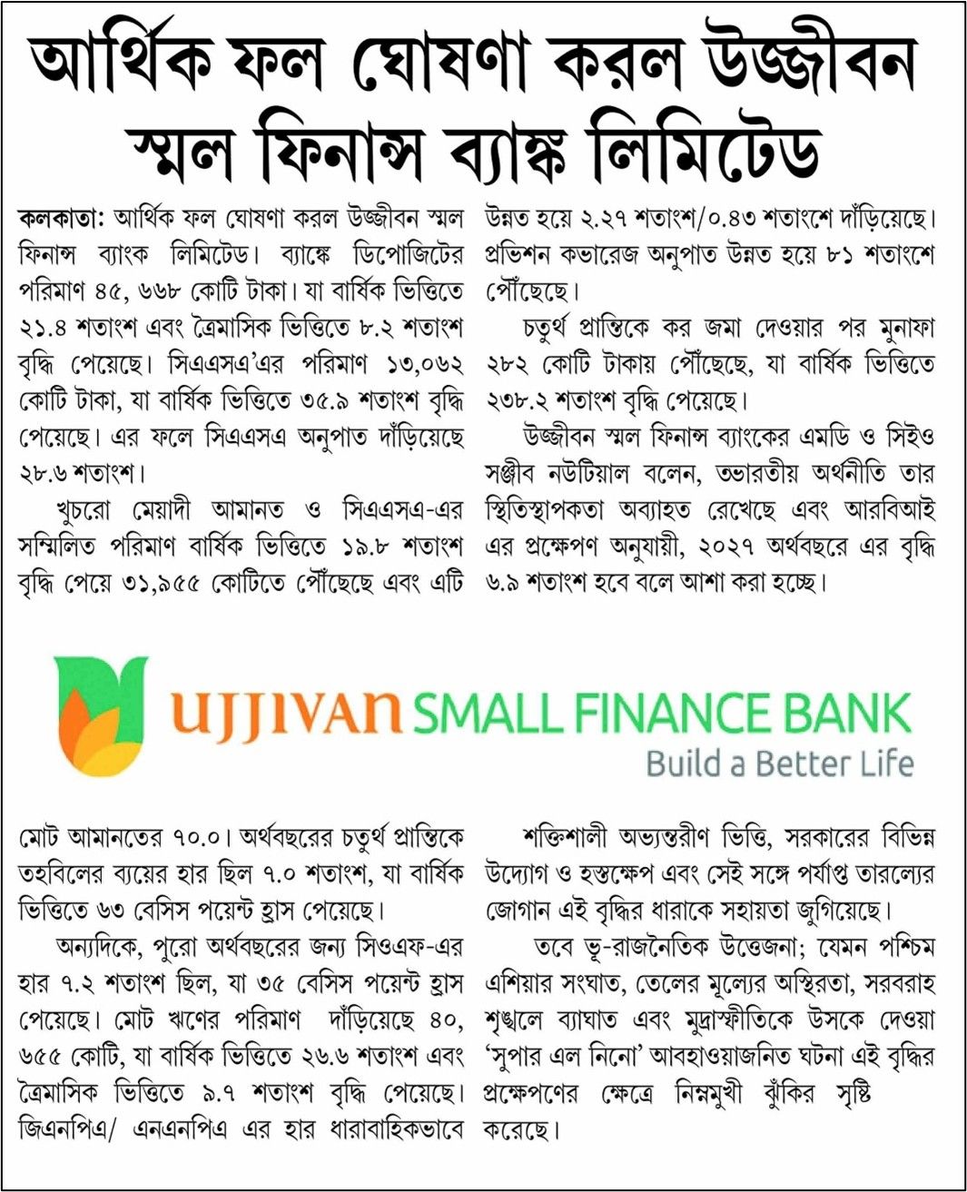 Ujjivan Small Finance Bank Limited announces financial results