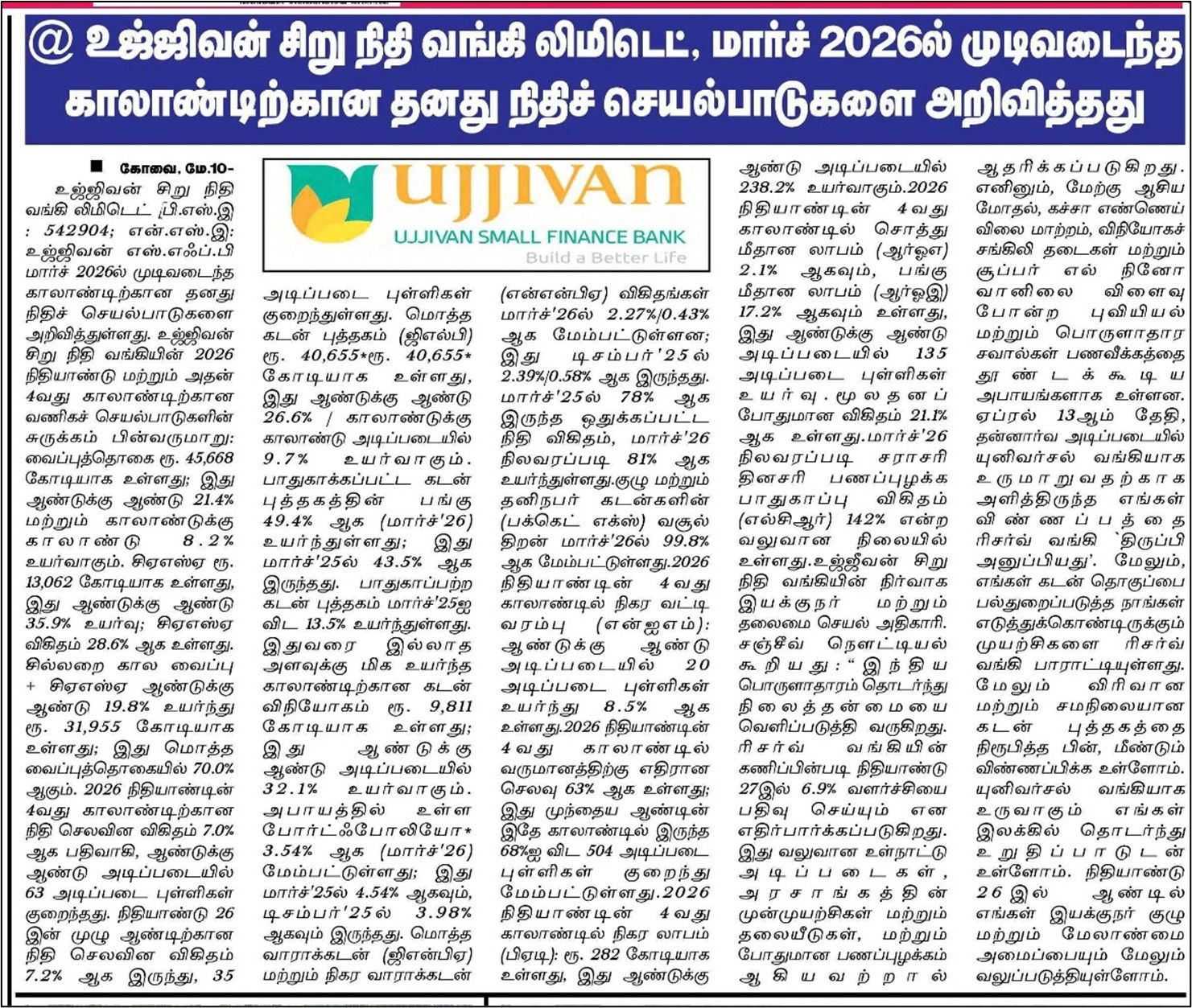 @ Ujjivan Small Finance Bank Limited announced its financial performance for the quarter ended March 2026