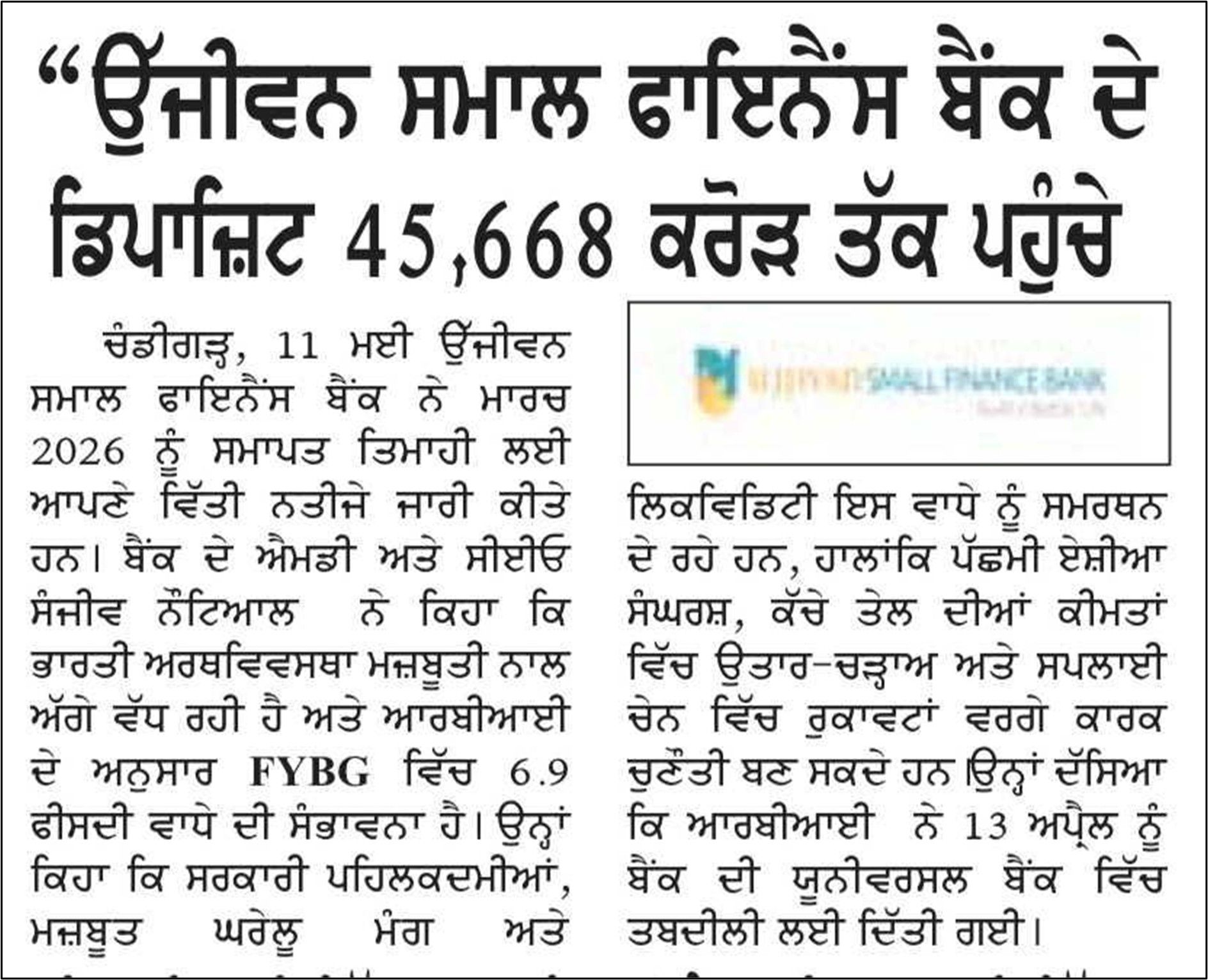 "Ujjivan Small Finance Bank's deposits reach Rs 45,668 crore"