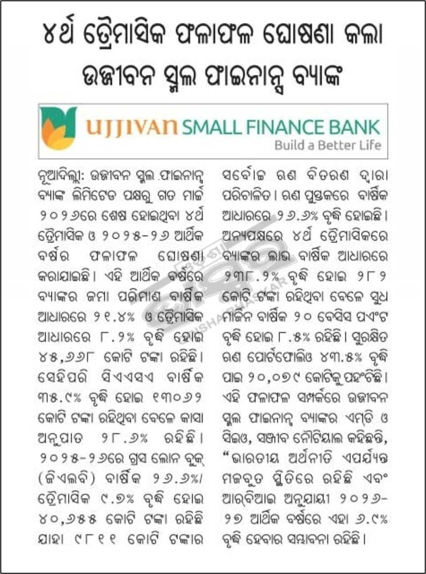 Ujjivan School Finance Bank announces fourth quarter results