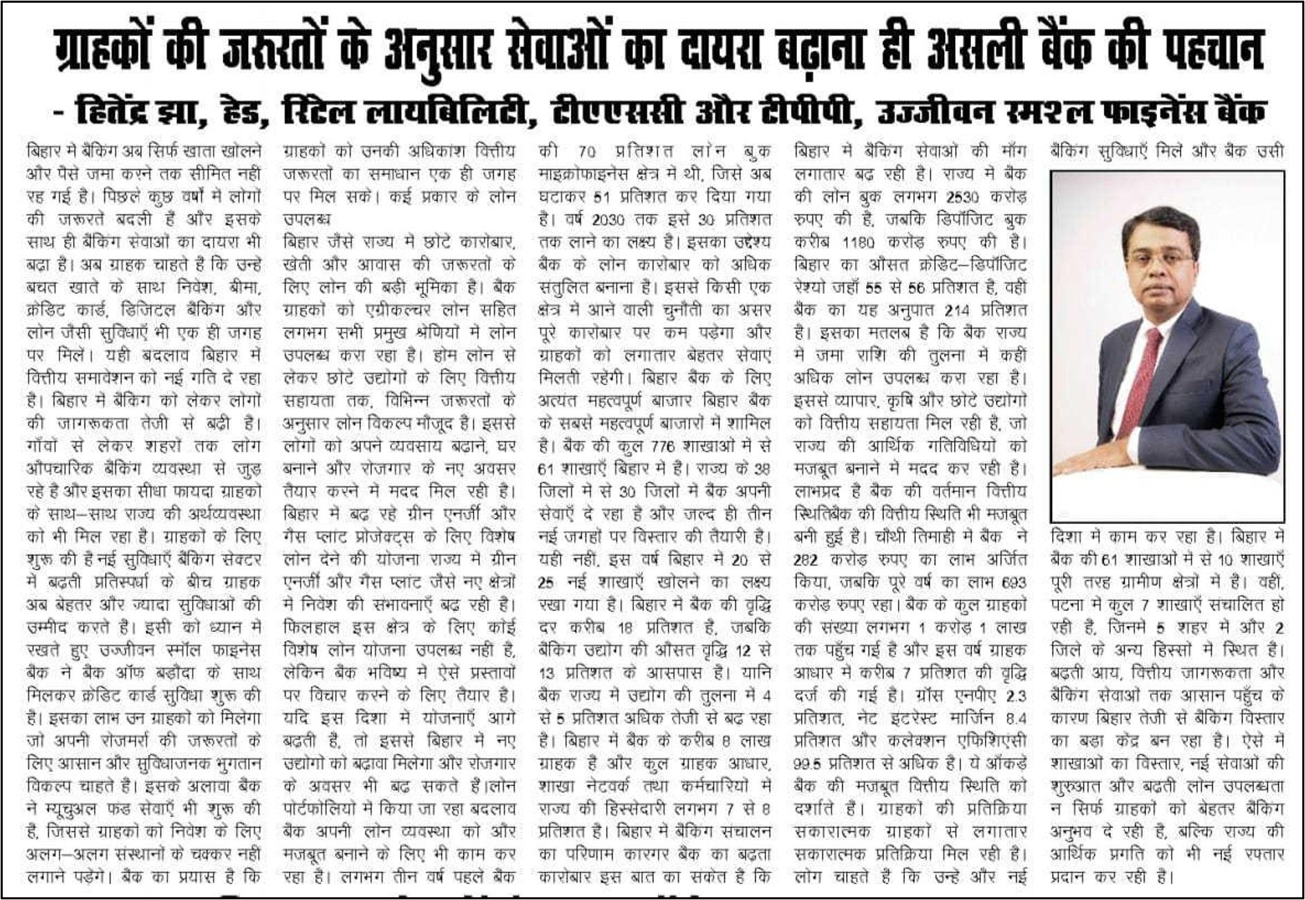 Ujjivan Bank's Application Rejected