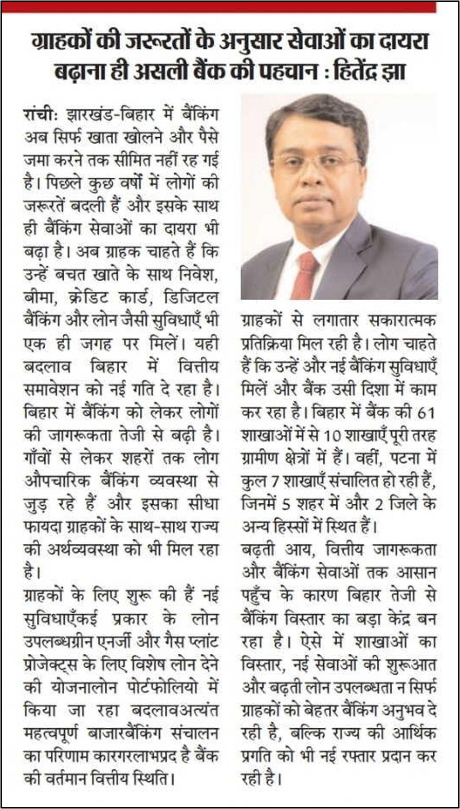 Expanding the scope of services according to the needs of customers is the identity of a real bank: Hitendra Jha