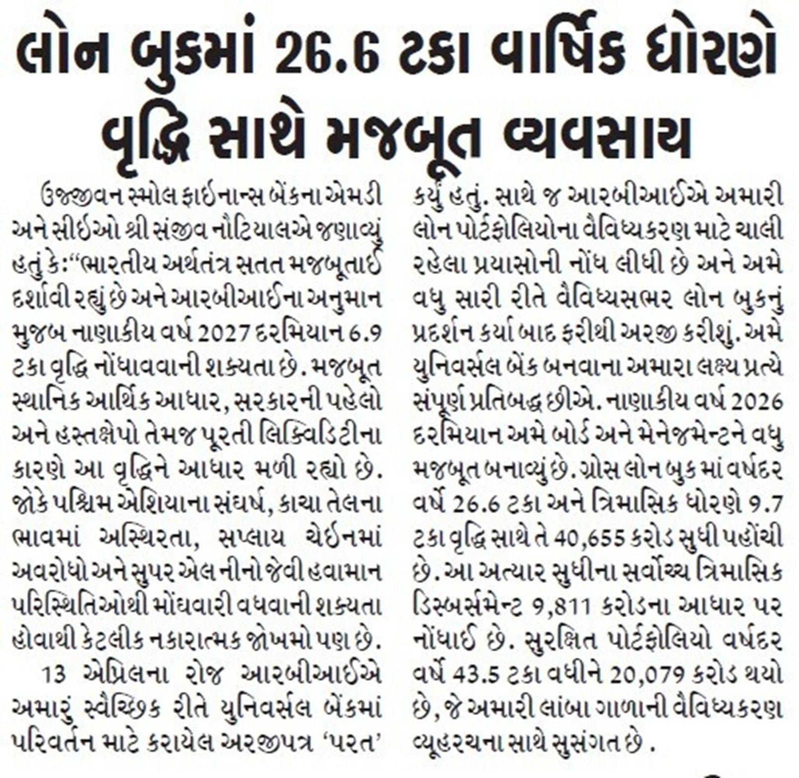 Strong business with 26.6% YoY growth in loan book