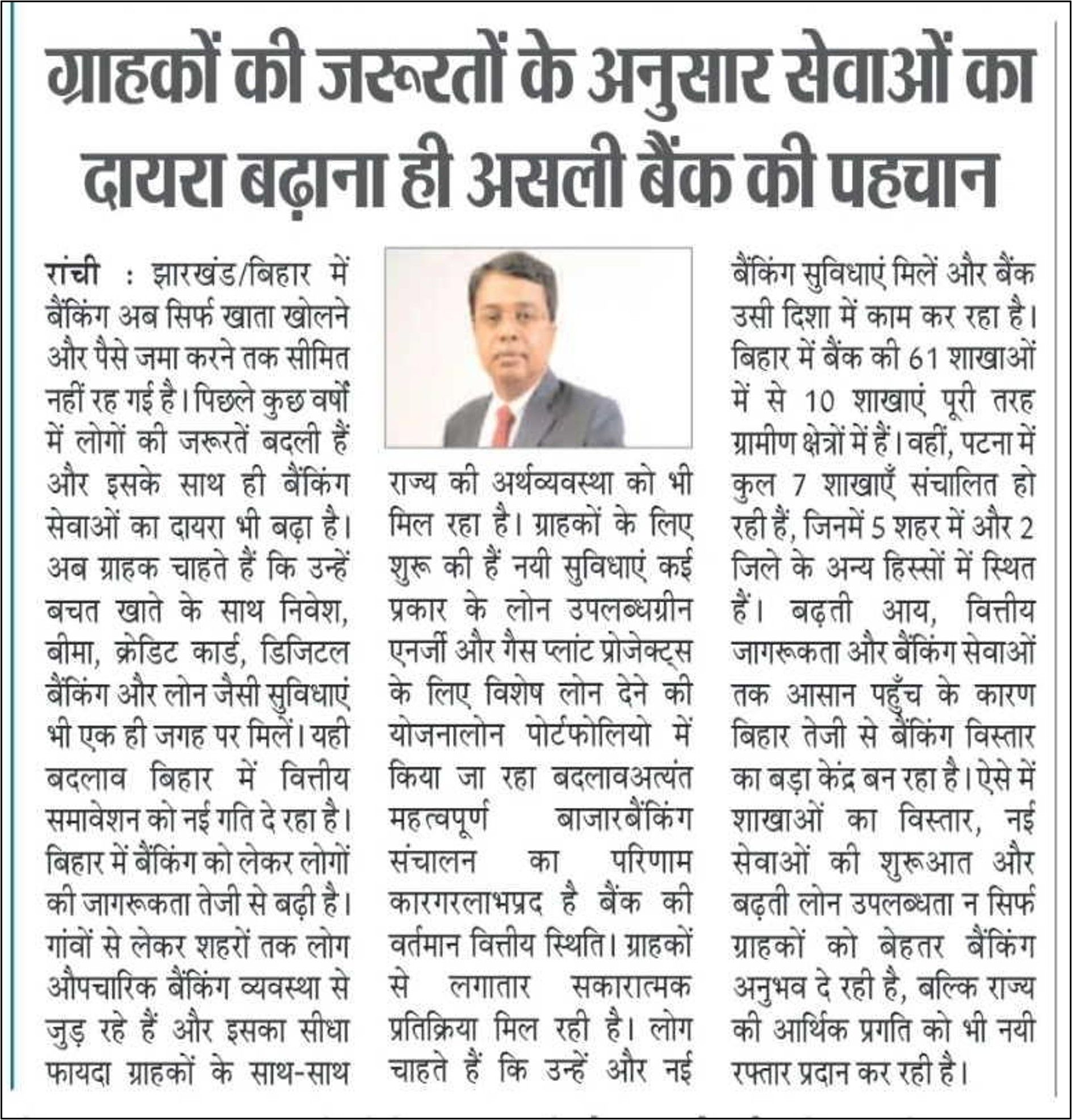 Expanding the scope of services according to the needs of the customers is the hallmark of a true bank