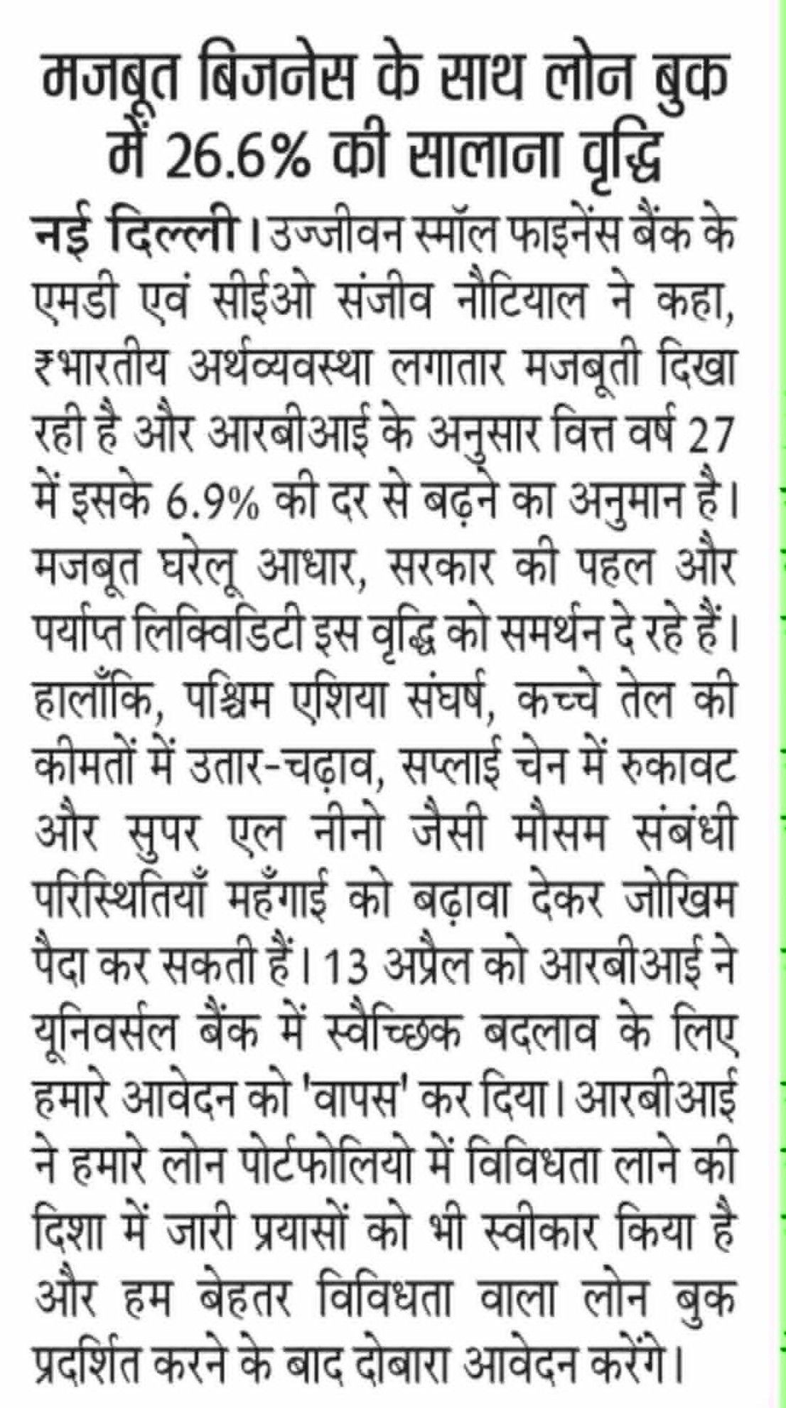 Ujjivan Small Finance Bank has reported a strong business