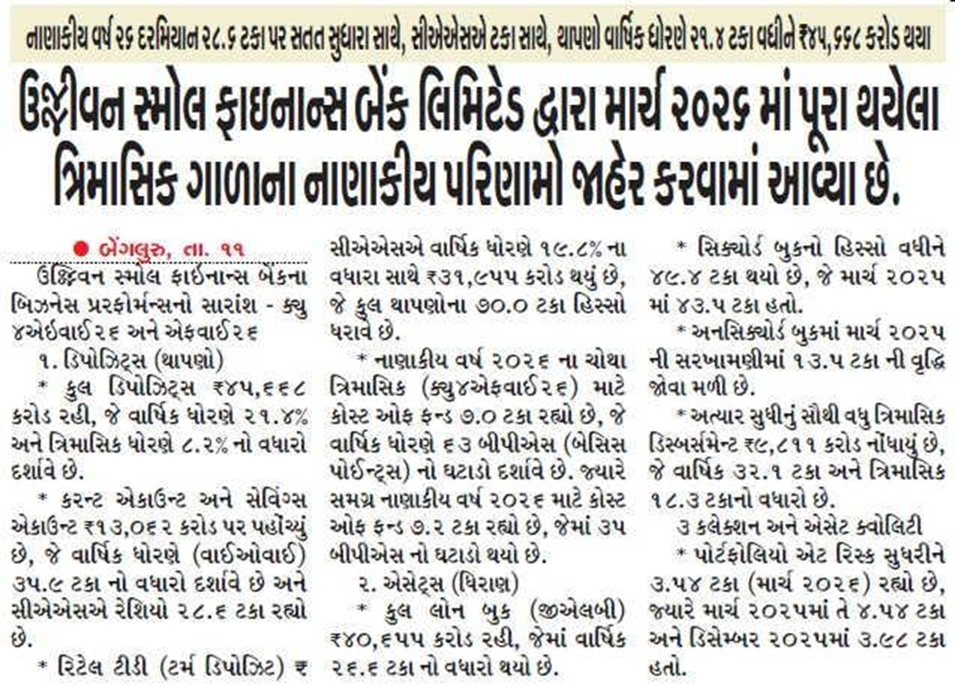 Ujivan Small Finance Bank Limited has announced its financial results for the quarter ended March 2026.