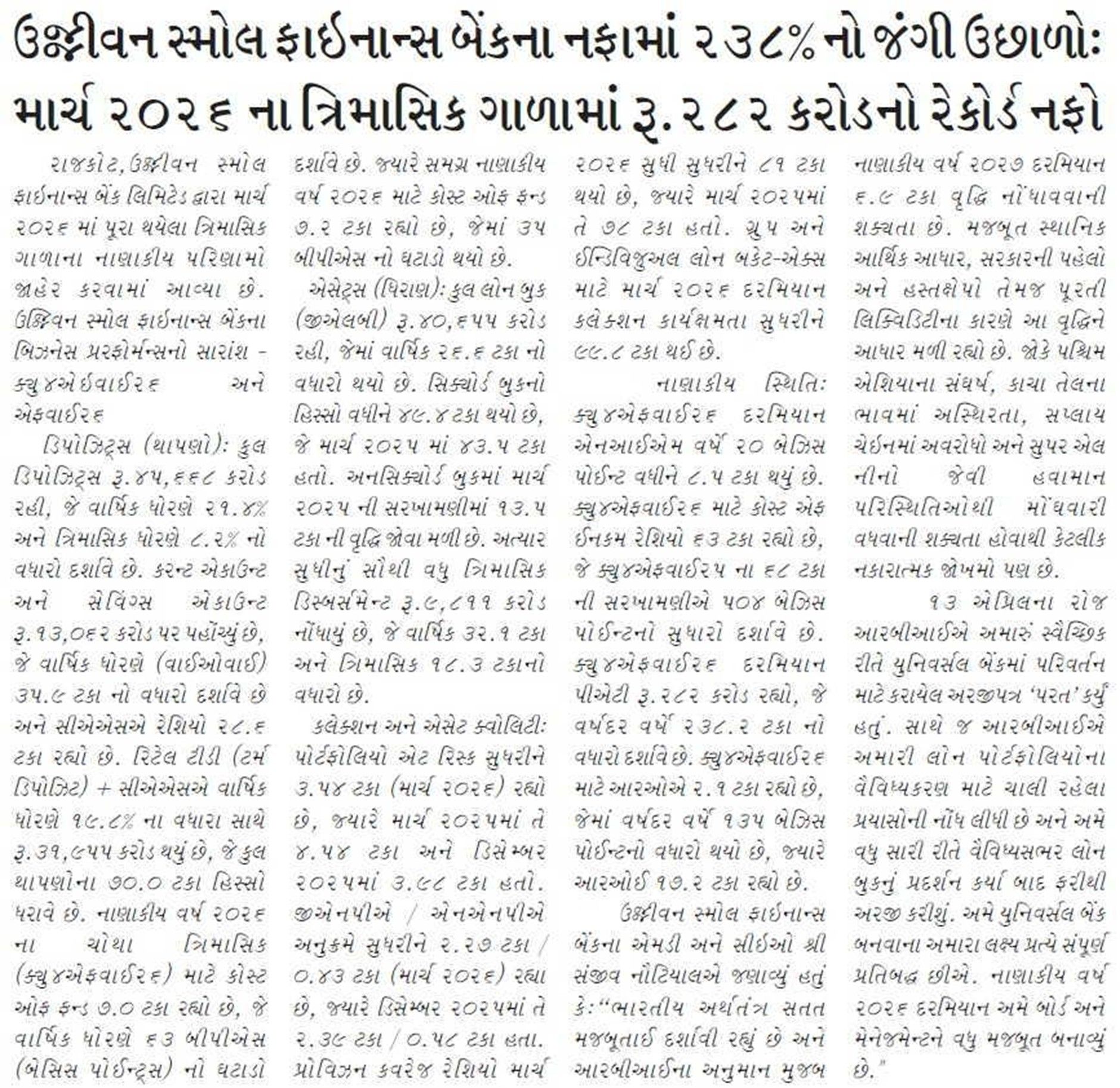 Ujjivan Small Finance Bank's profit jumps by 238%: Record profit of Rs. 282 crore in the March 2026 quarter