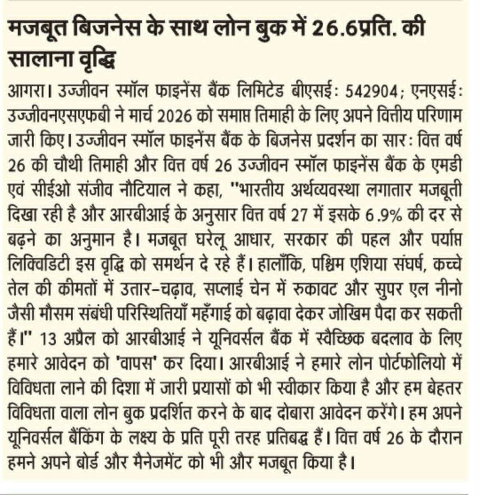 Loan book grew by 26.6 per cent YoY with strong business