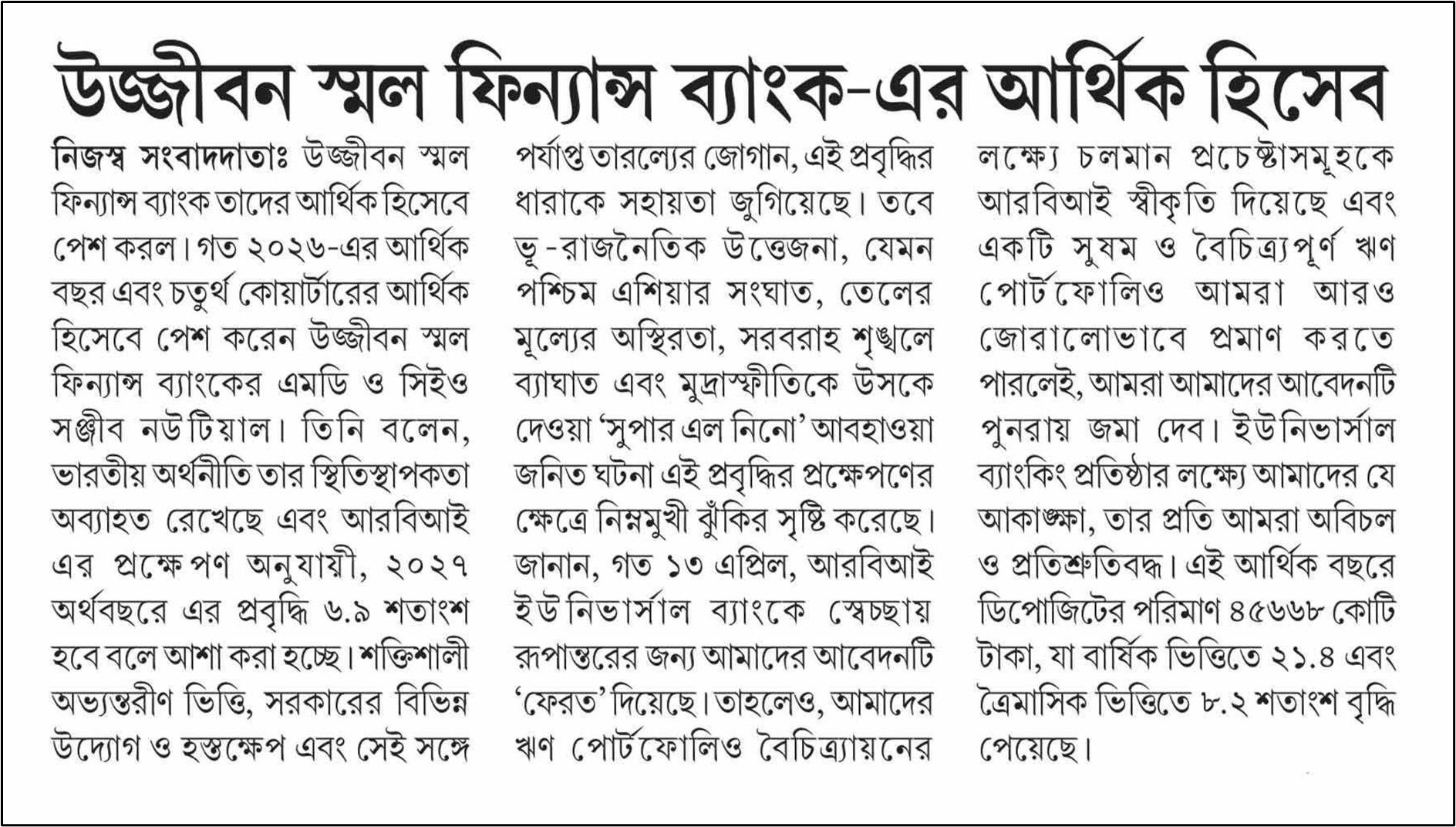 Financial Statements of Ujjivan Small Finance Bank