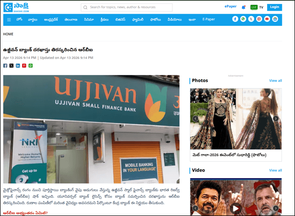 RBI rejected Ujjeevan Bank s application