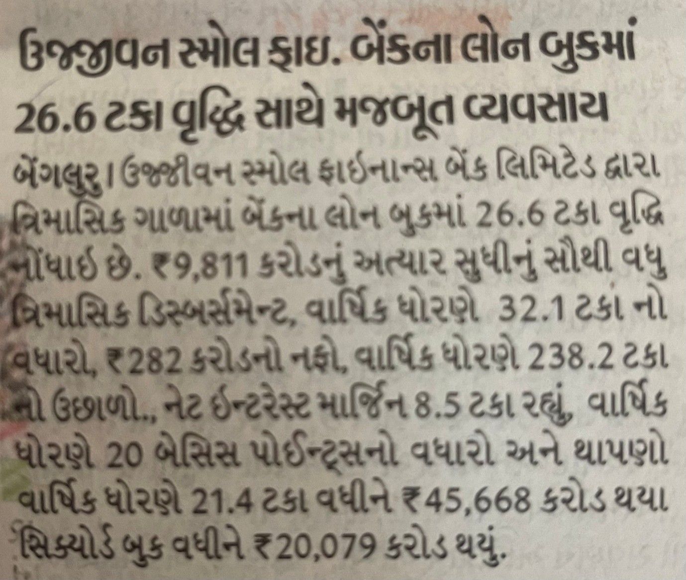 Ujjivan Small Finance Bank’s loan book grows 26.6% strong business