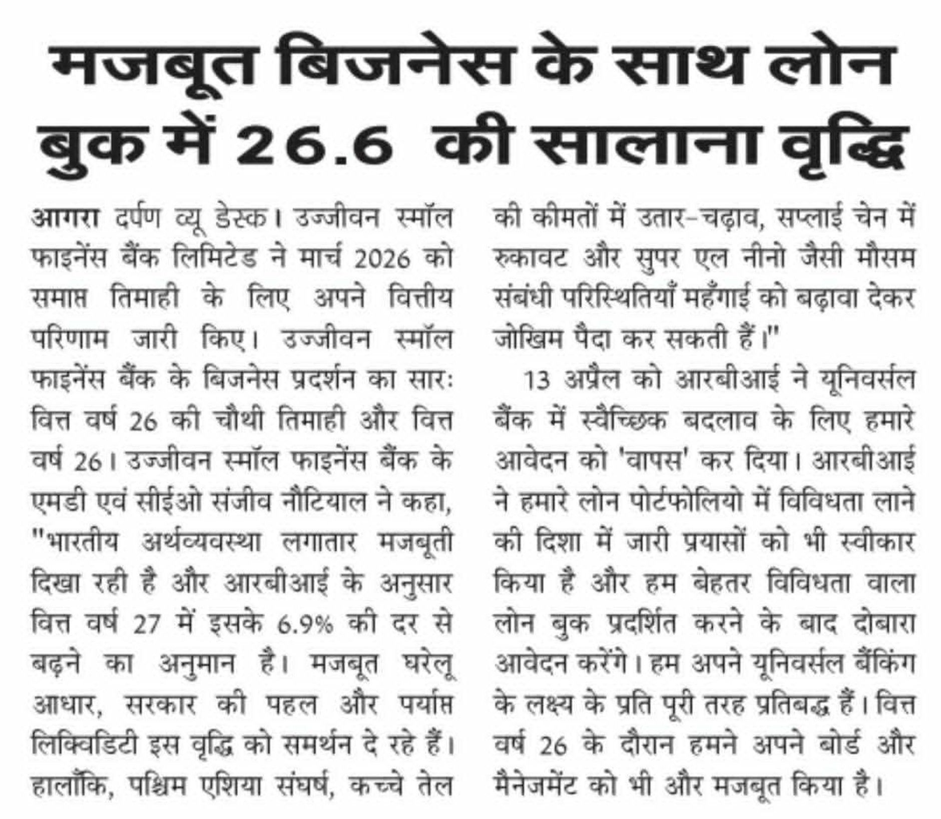 Loan book grows 26.6% YoY with strong business