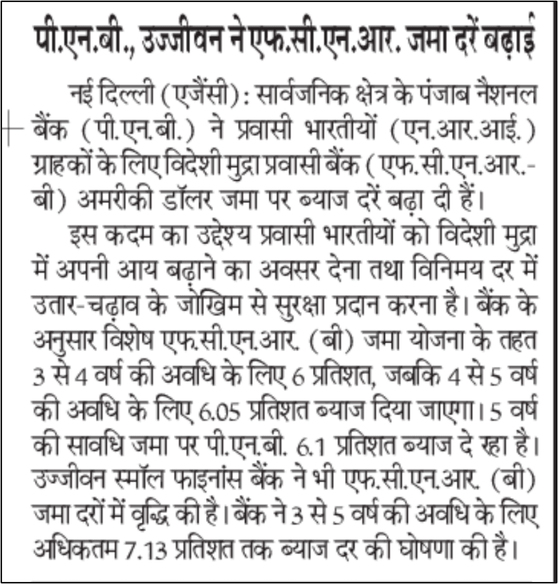 PNB, Ujjivan hike FCNR deposit rates