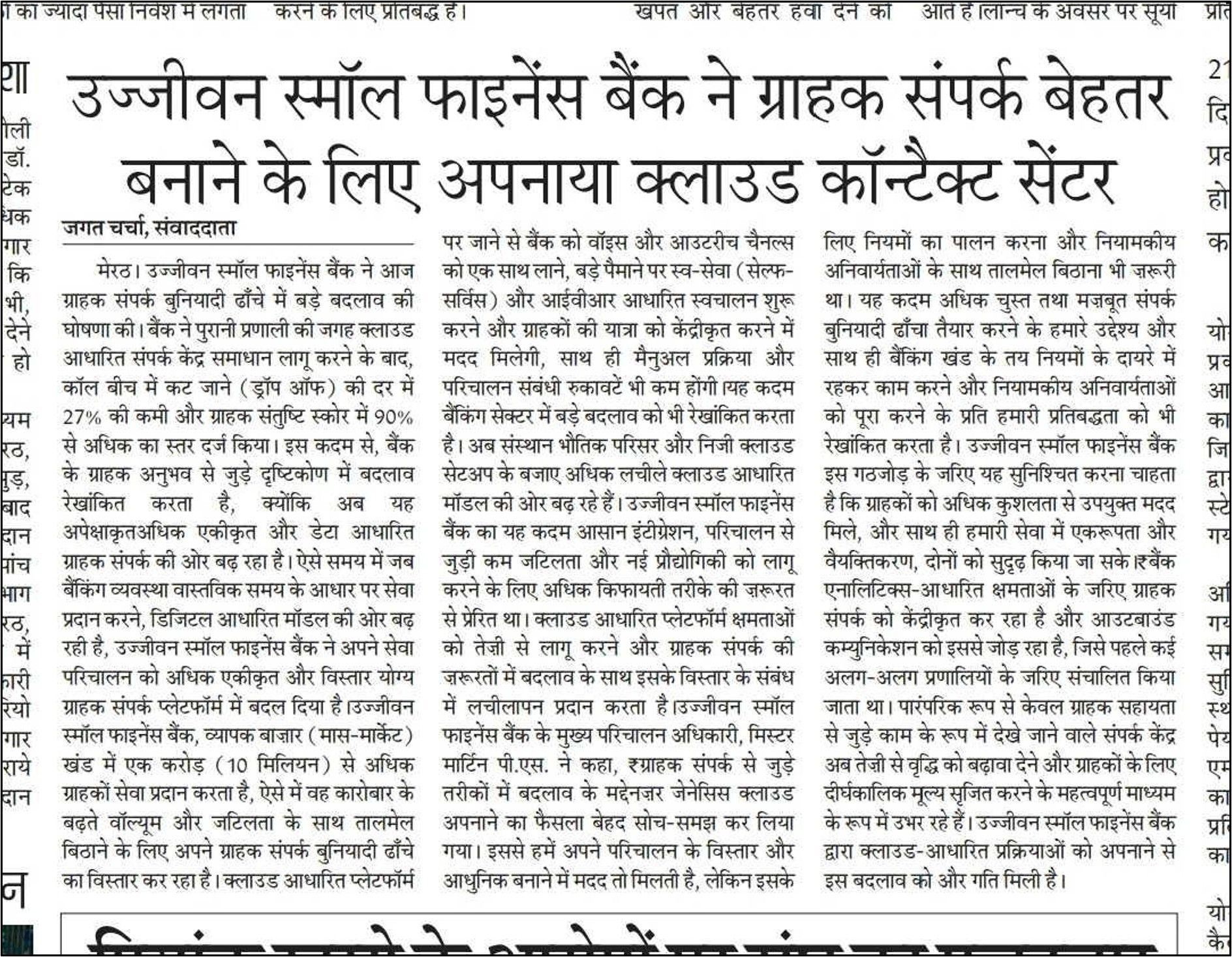 Ujjivan Small Finance Bank adopts Cloud Contact Centre to improve customer engagement