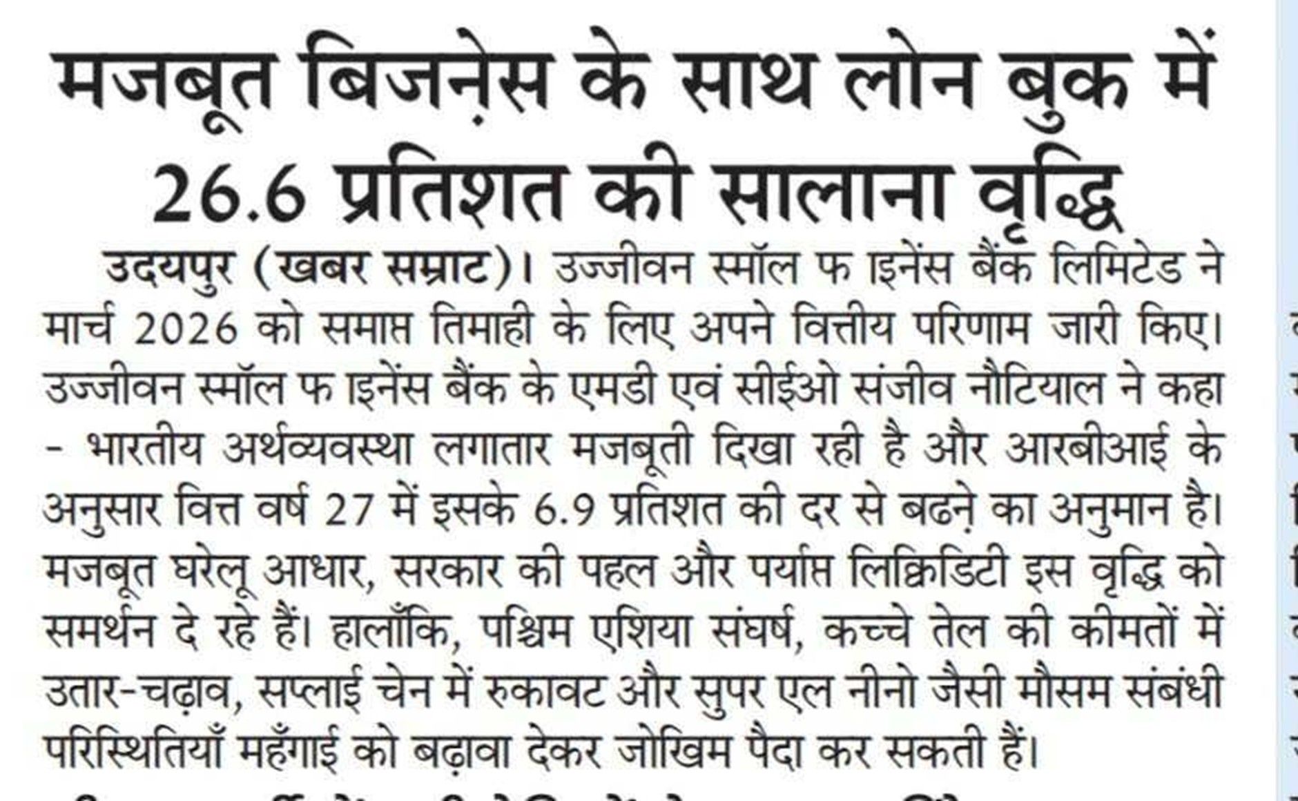 Udaipur (Khabar Samrat): Ujjivan Small Finance Bank Ltd. has