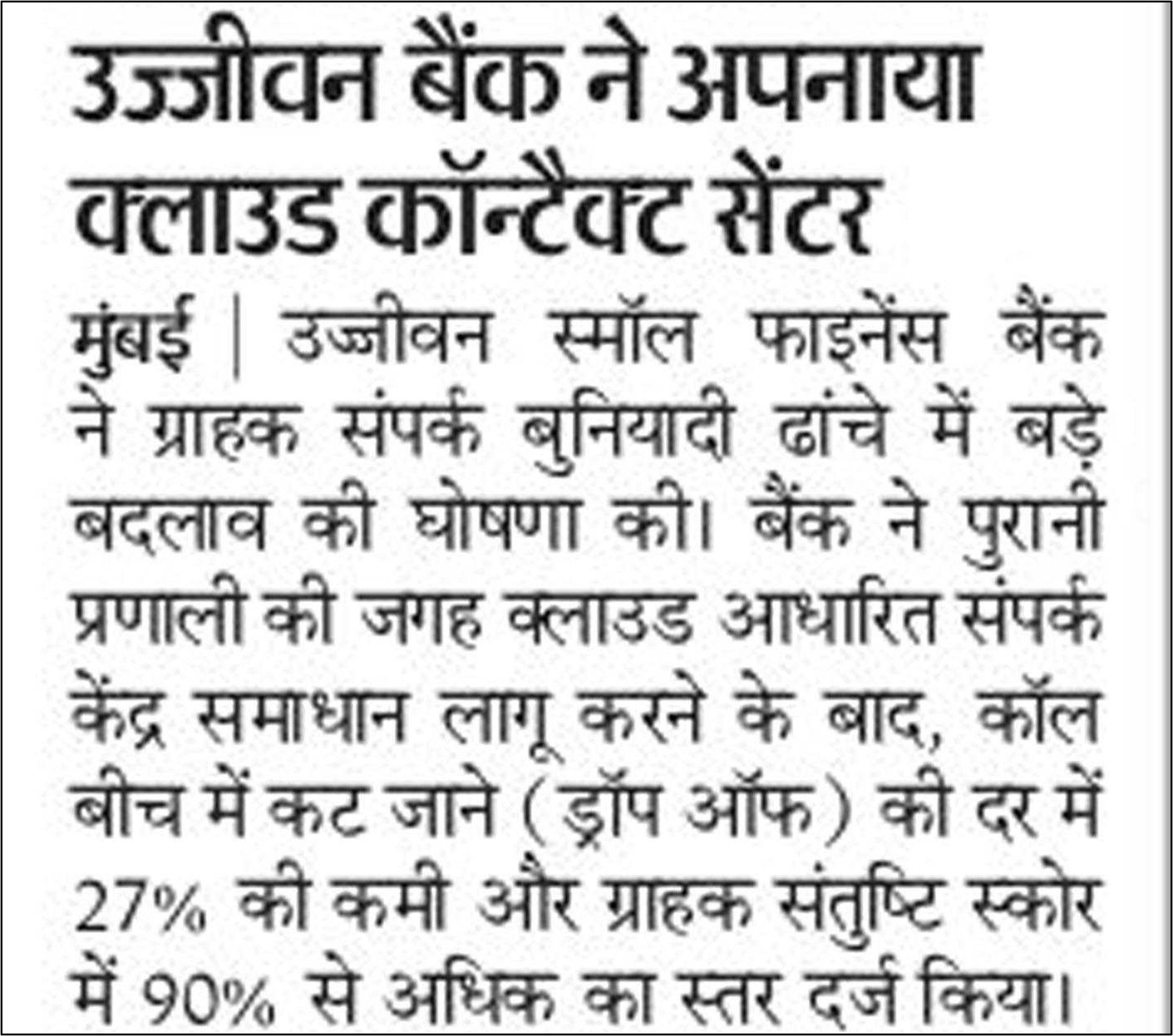 Ujjivan Bank adopts Cloud Contact Centre