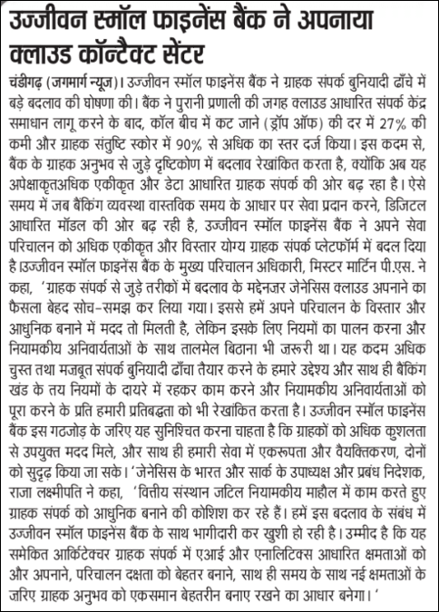 Ujjivan Small Finance Bank Adopts Cloud Contact Center