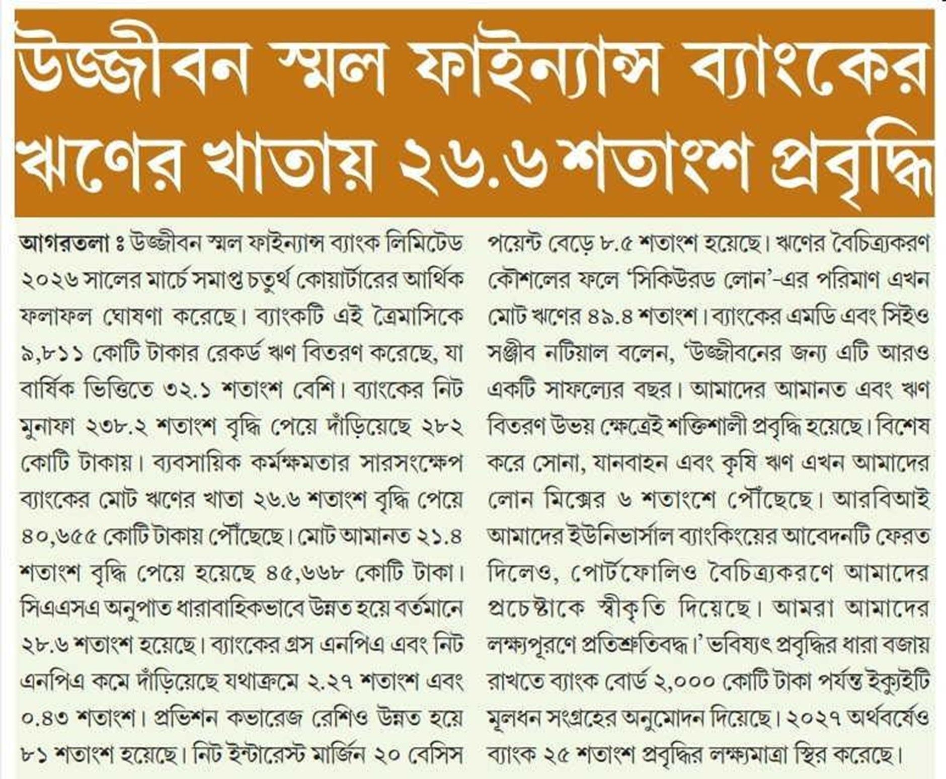 Ujjivan Small Finance Bank's loan book grows by 26.6 percent