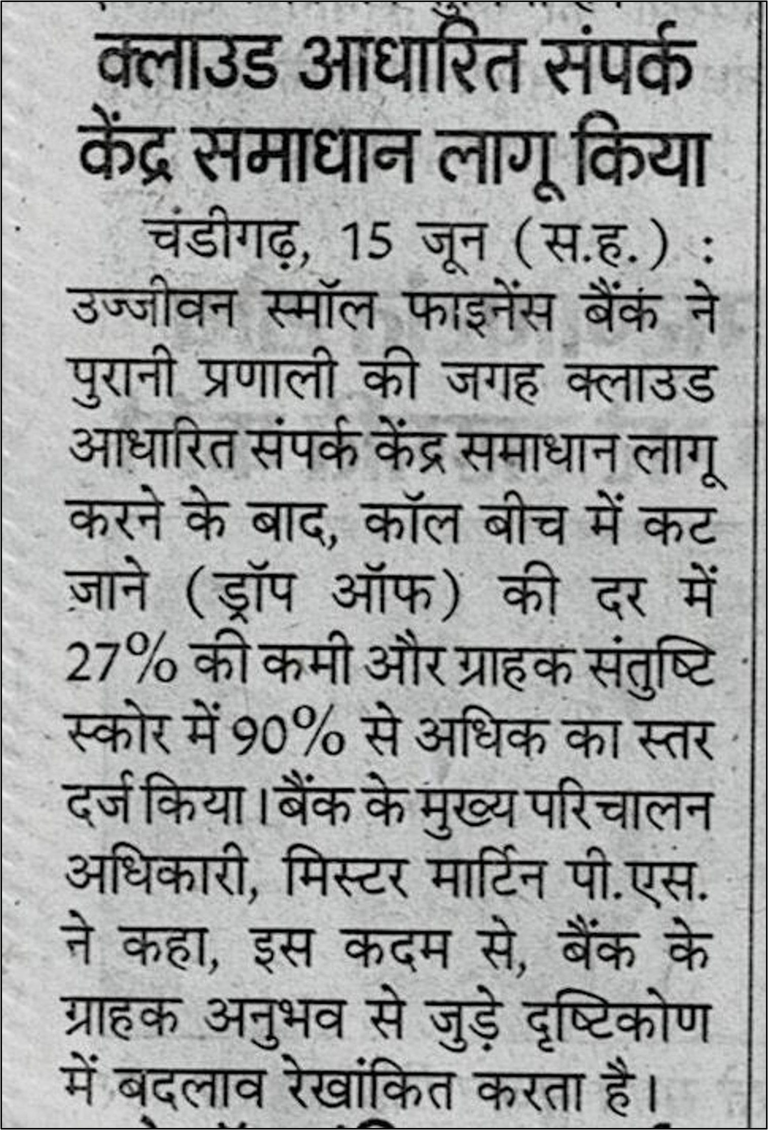 Ujjivan Small Finance Bank Adopts Cloud Contact Center to Enhance Customer Interaction