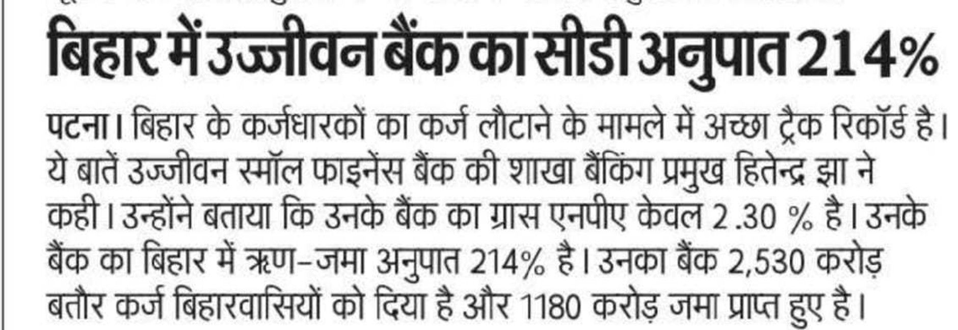 Ujjivan Bank's CD ratio in Bihar is 214%
