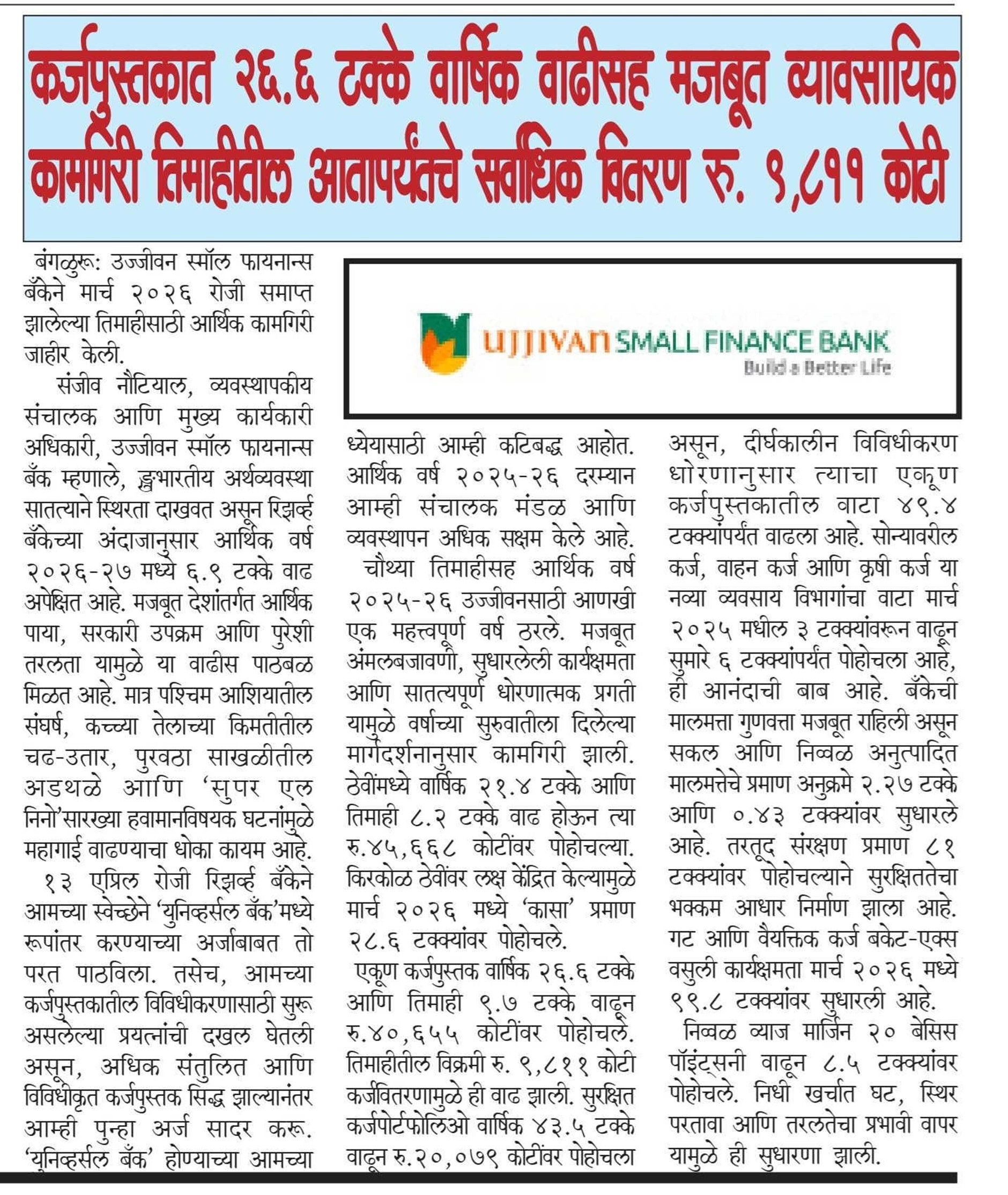 Strong business performance with 26.6% YoY growth in loan book Highest ever disbursement in the quarter Rs. 9,811 crore