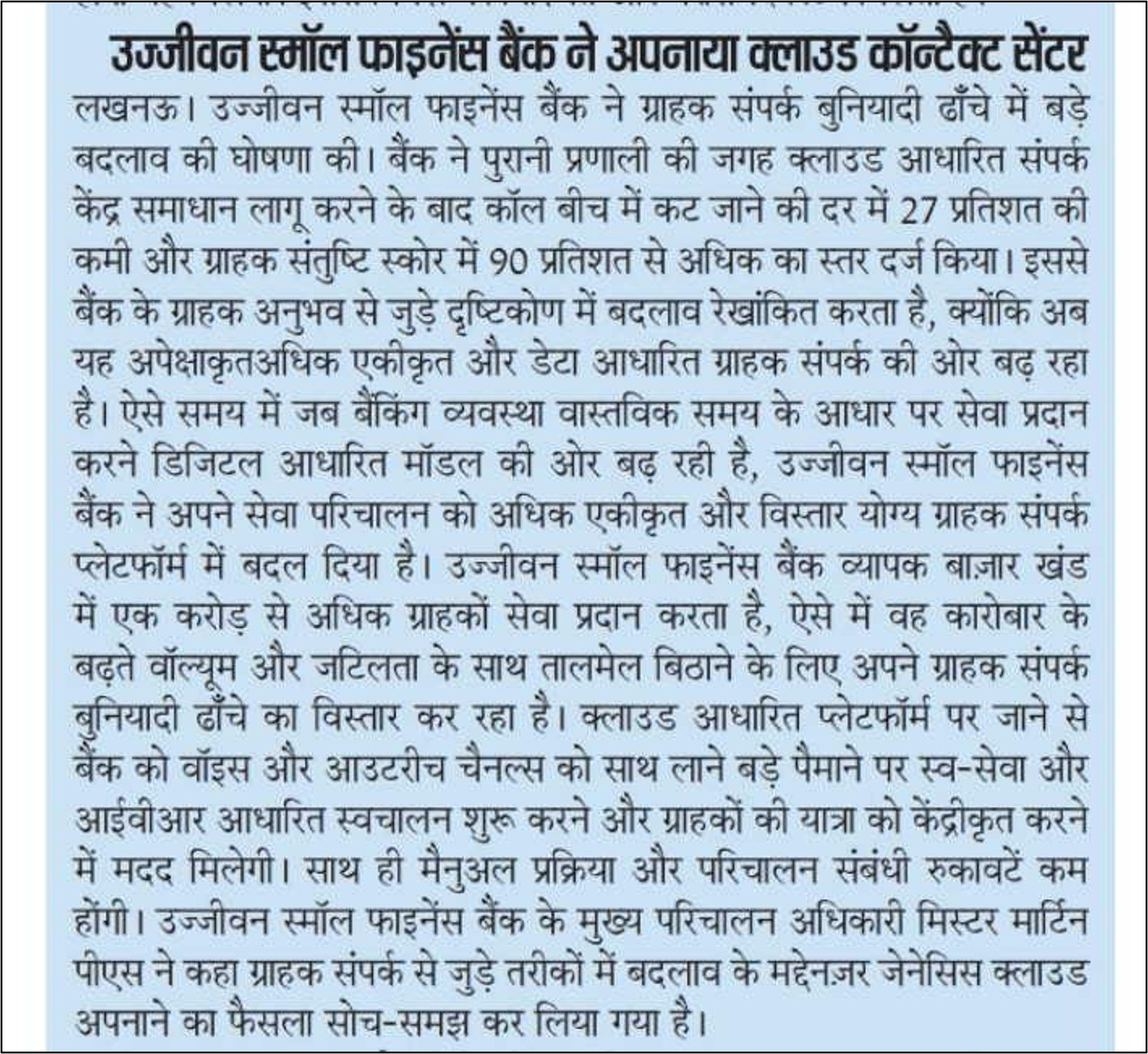 Ujjivan Small Finance Bank adopts Cloud Contact Centre