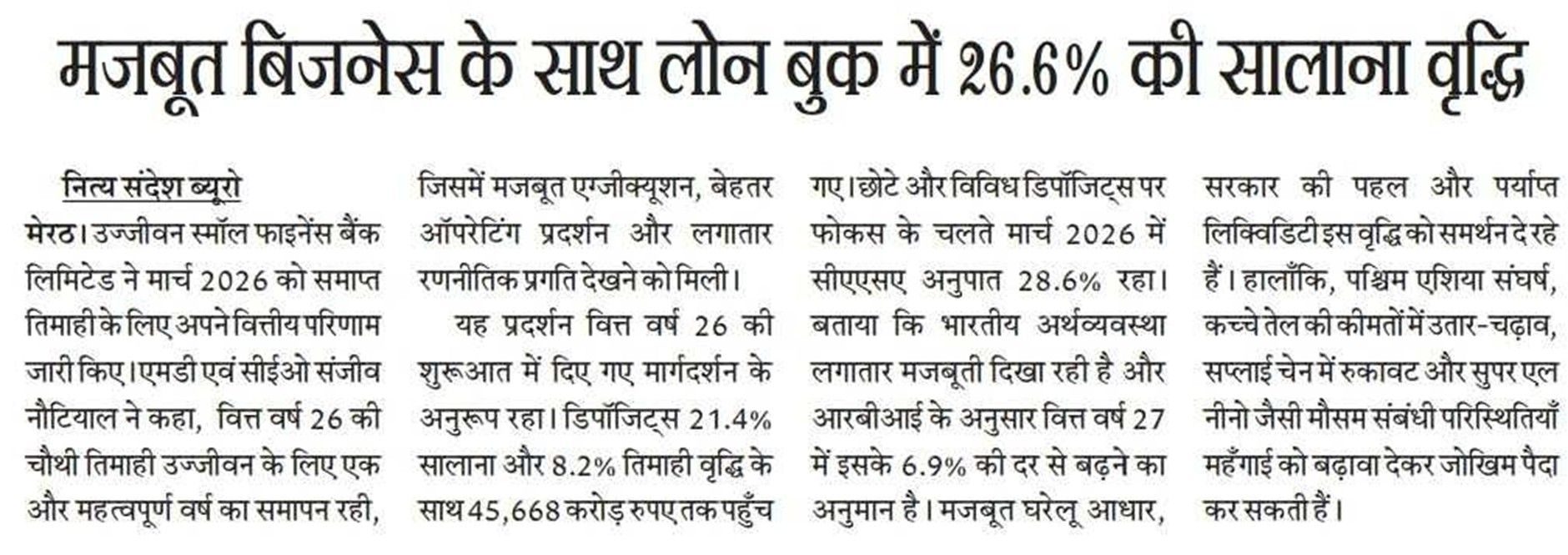 Loan book grows 26.6% YoY with strong business