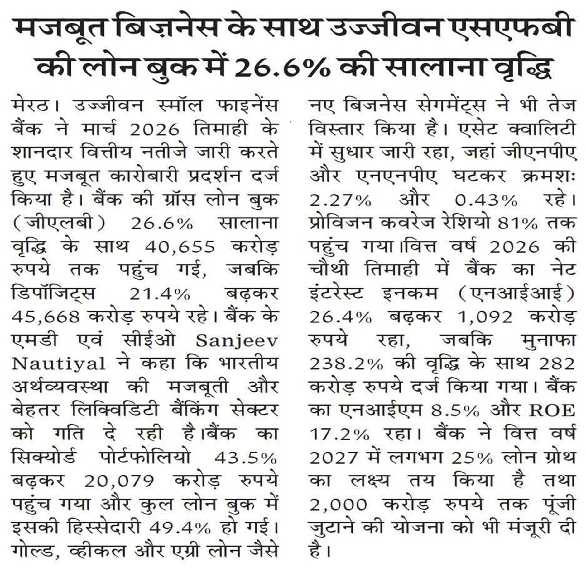 Ujjivan SFB's loan book grows 26.6% YoY on strong business performance
