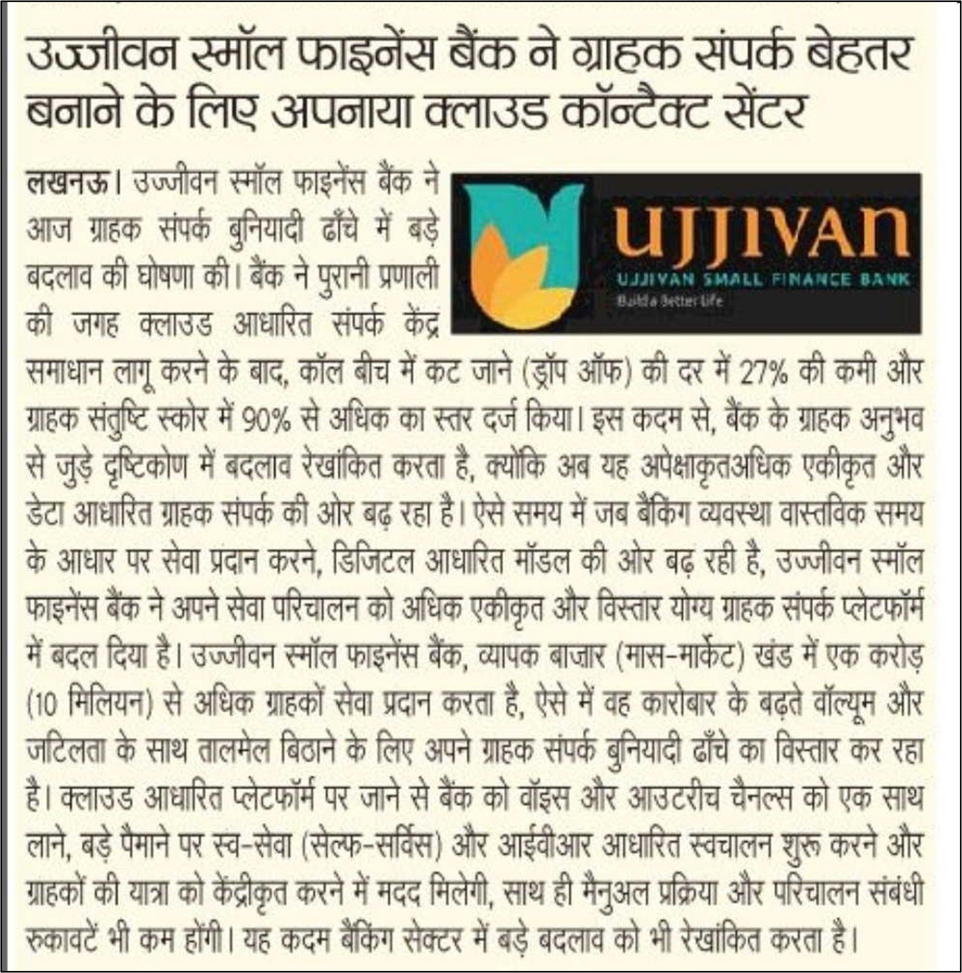 Ujjivan Small Finance Bank adopts Cloud Contact Centre to improve customer engagement