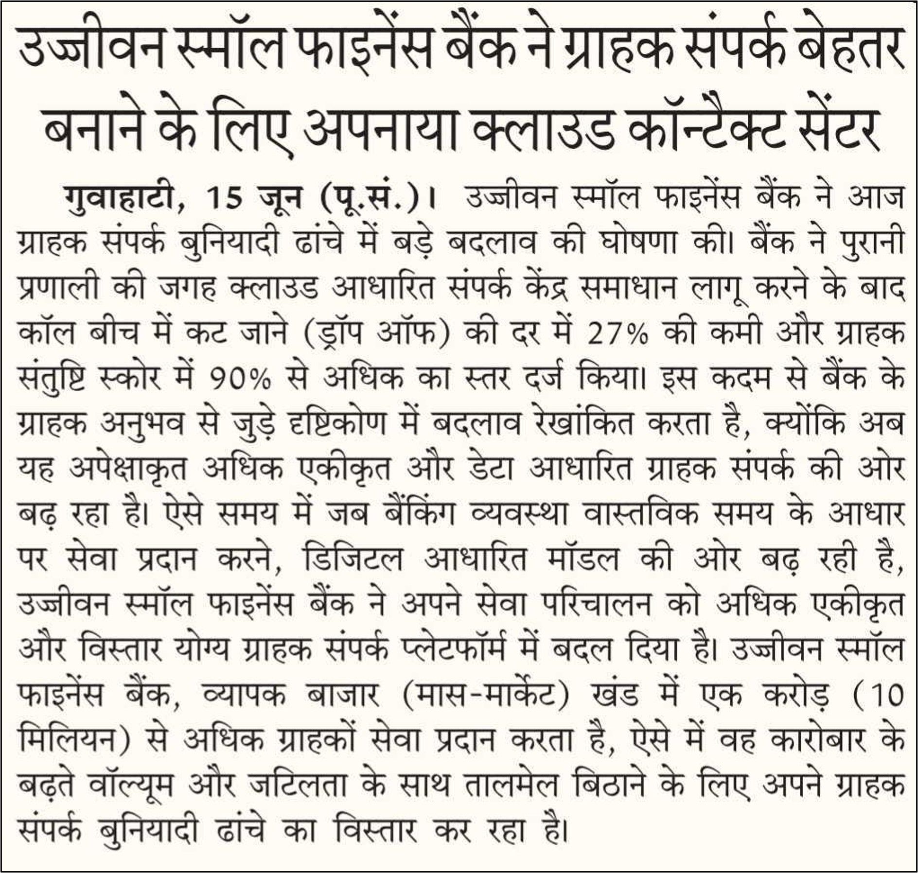 Ujjivan Small Finance Bank adopts Cloud Contact Centre to improve customer engagement