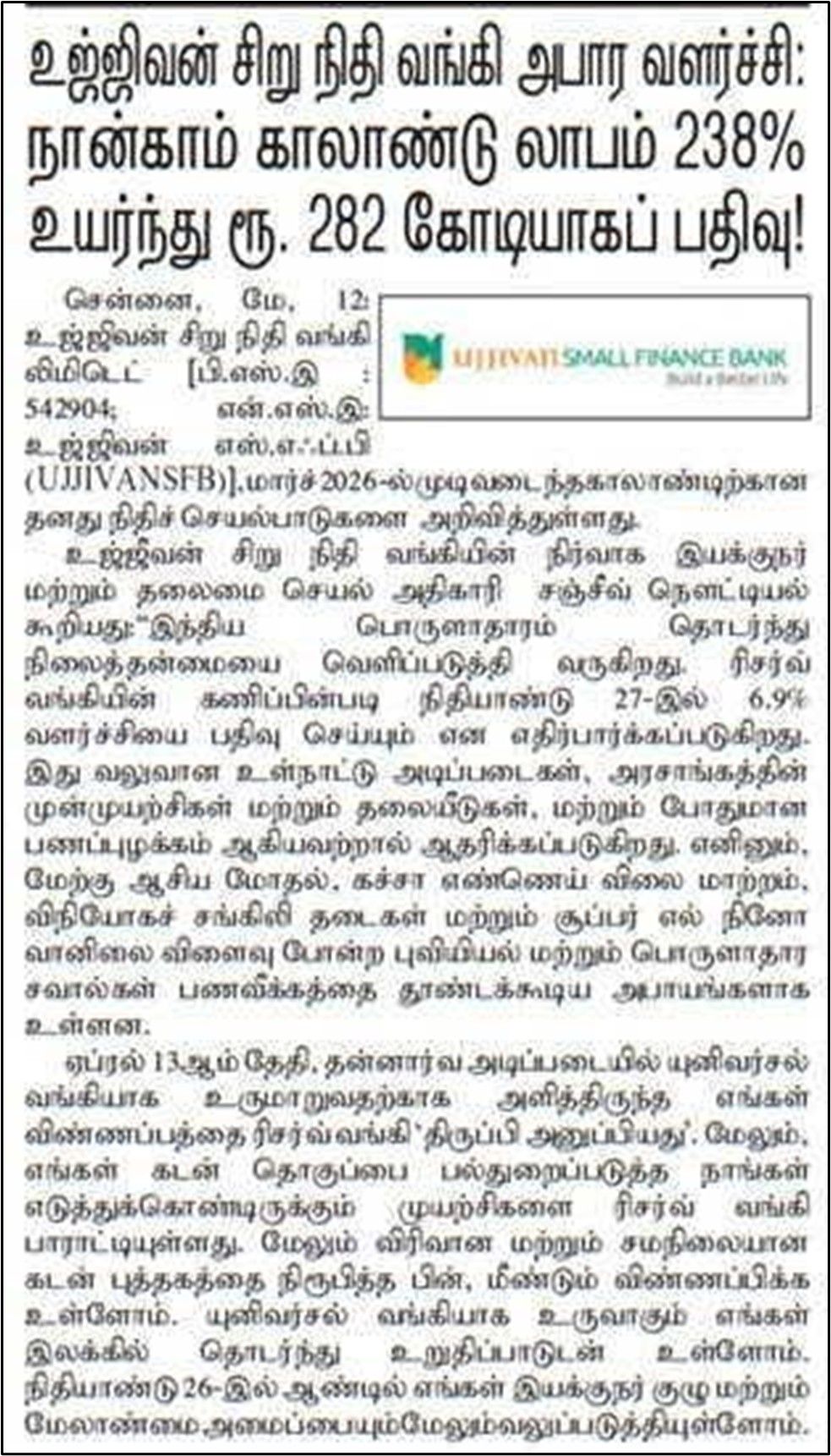 Ujjivan Small Finance Bank records phenomenal growth: Fourth quarter profit rises 238% to Rs. 282 crore!
