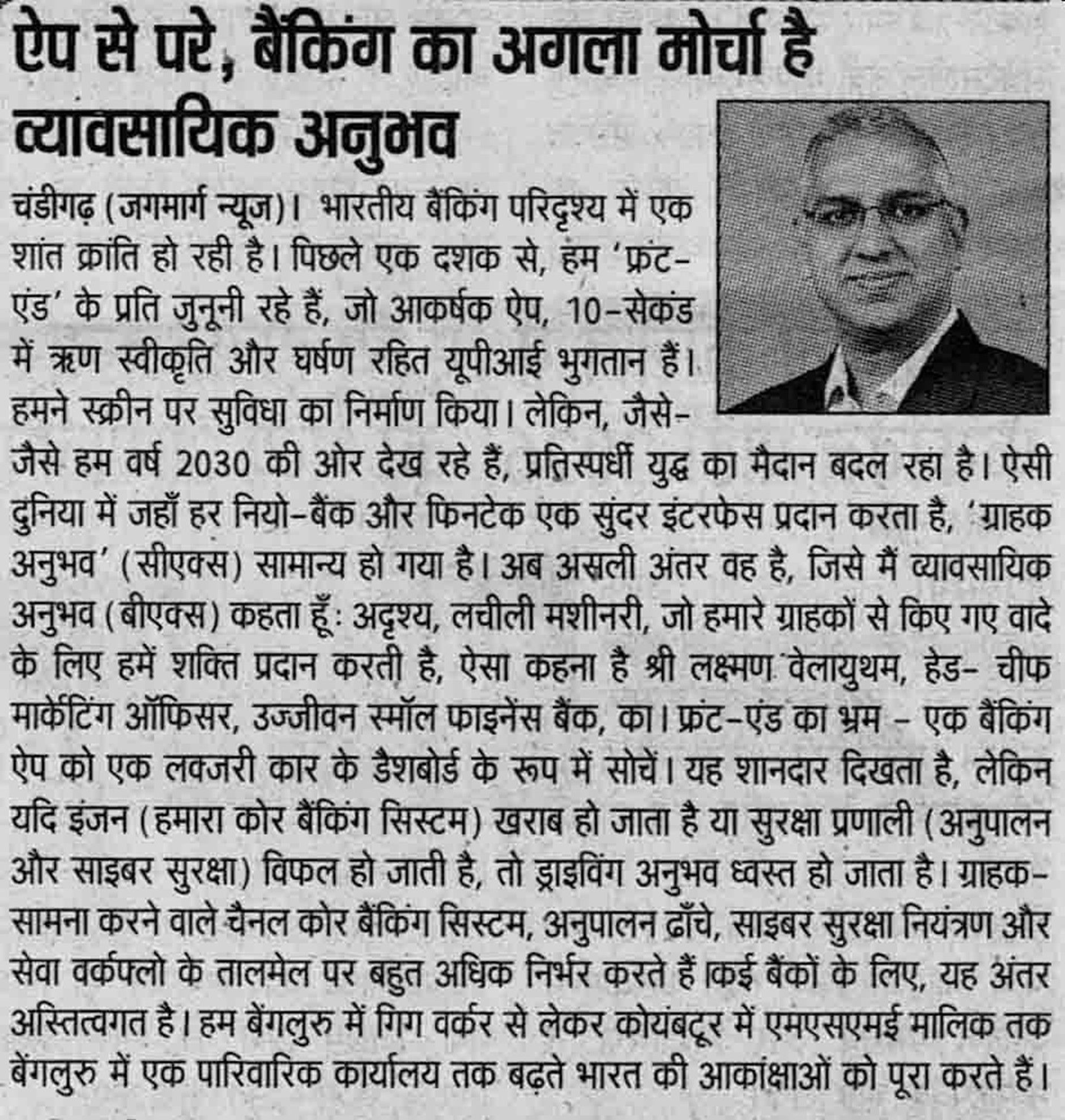 Beyond apps, the next frontier for banking is business experiencesChandigarh (Jagmarg News). A quiet revolution