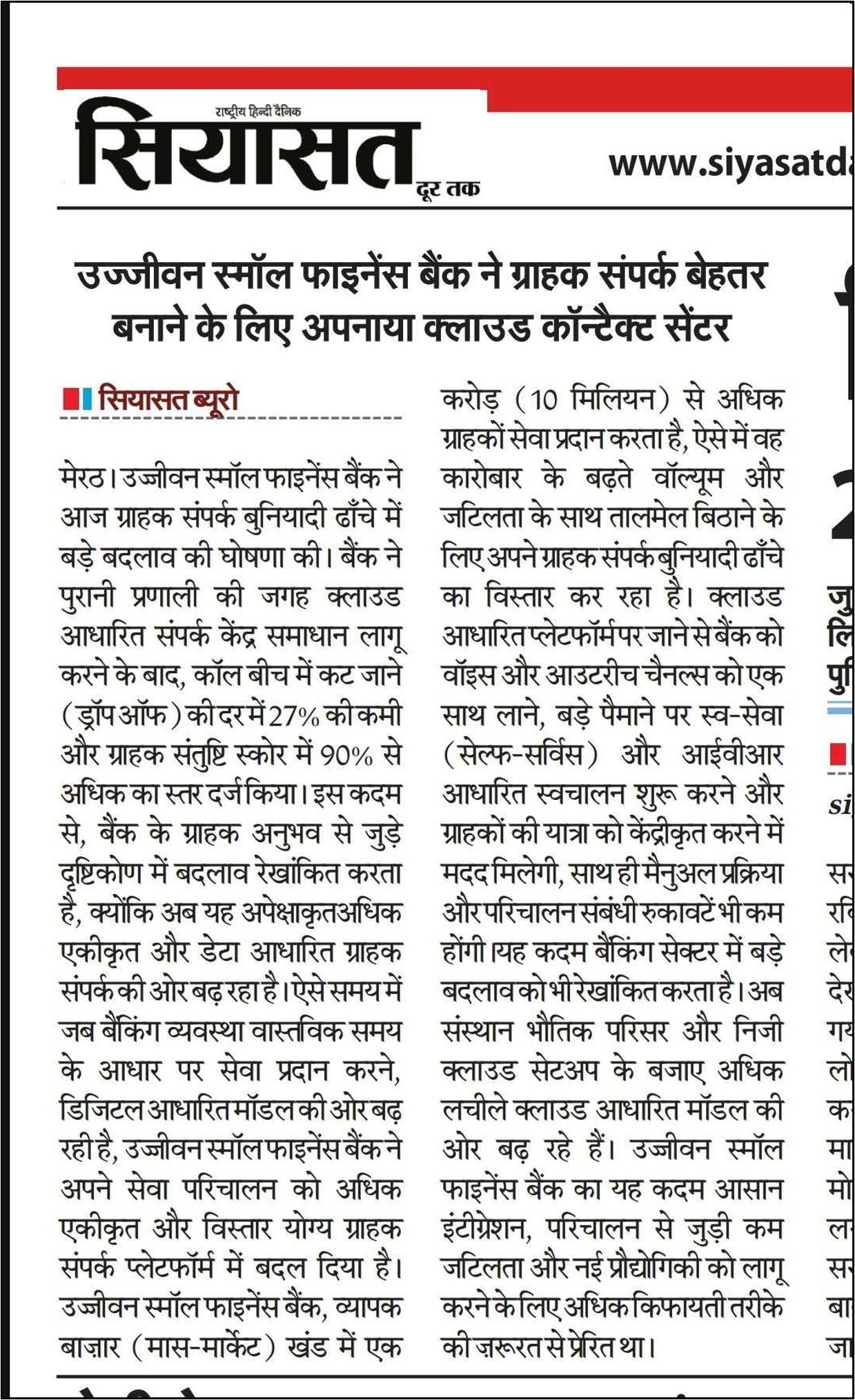 Ujjivan Small Finance Bank adopts Cloud Contact Centre to improve customer engagement