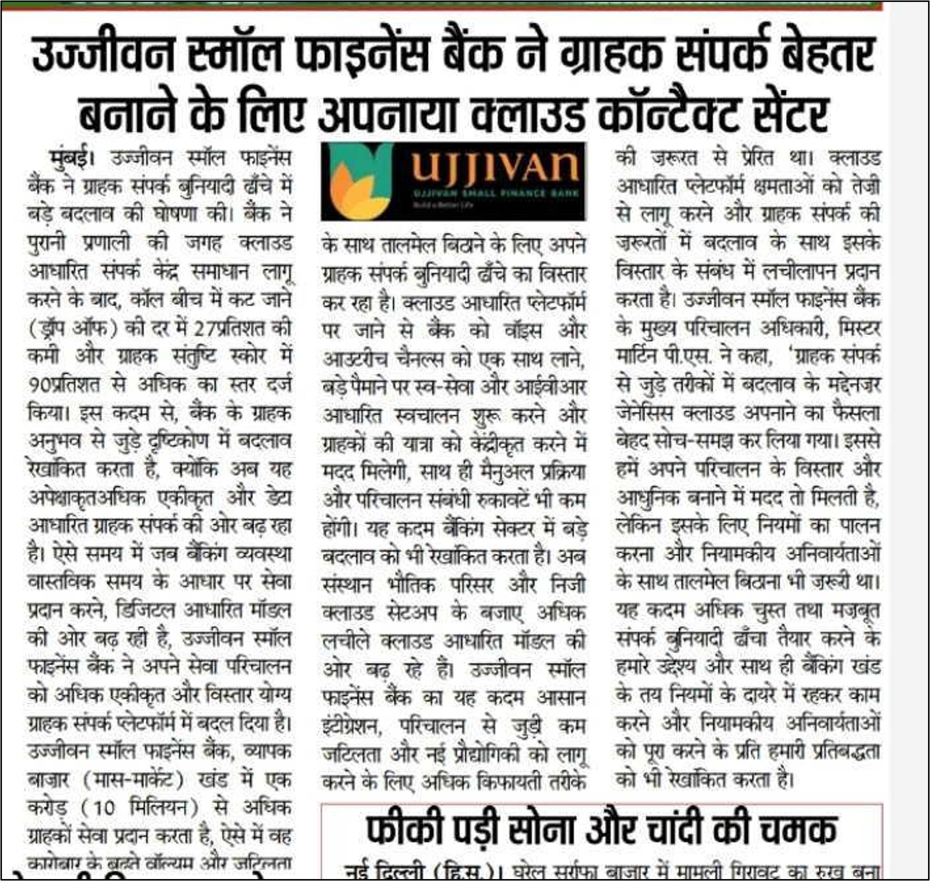 Ujjivan Small Finance Bank adopts Cloud Contact Centre to improve customer engagement
