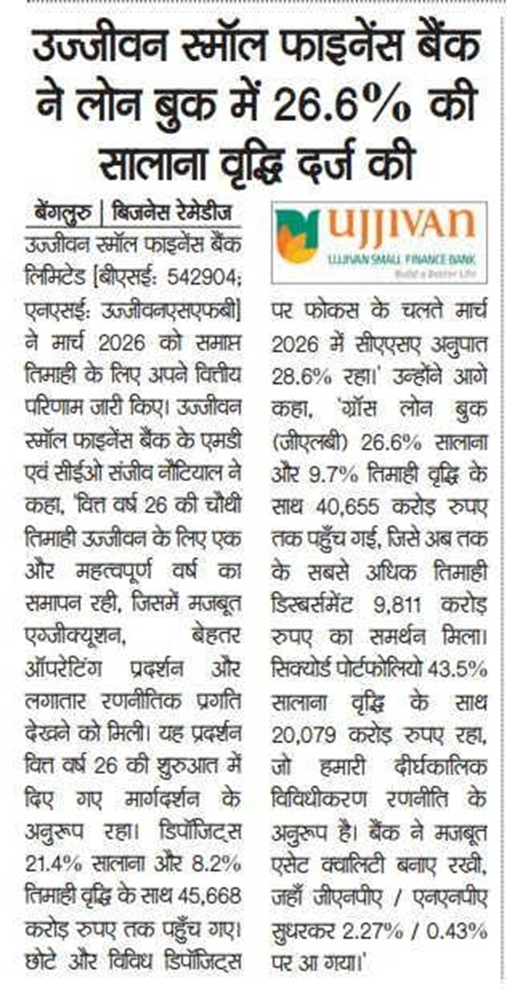 Ujjivan Small Finance Bank reports 26.6% YoY growth in loan book