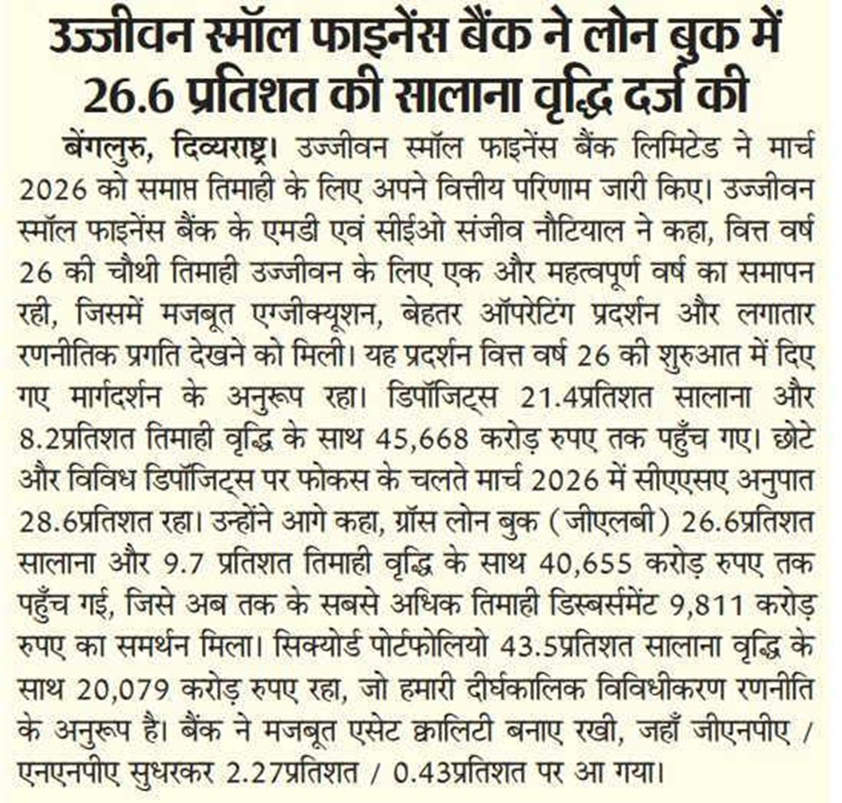 Ujjivan Small Finance Bank reports 26.6% YoY growth in loan book