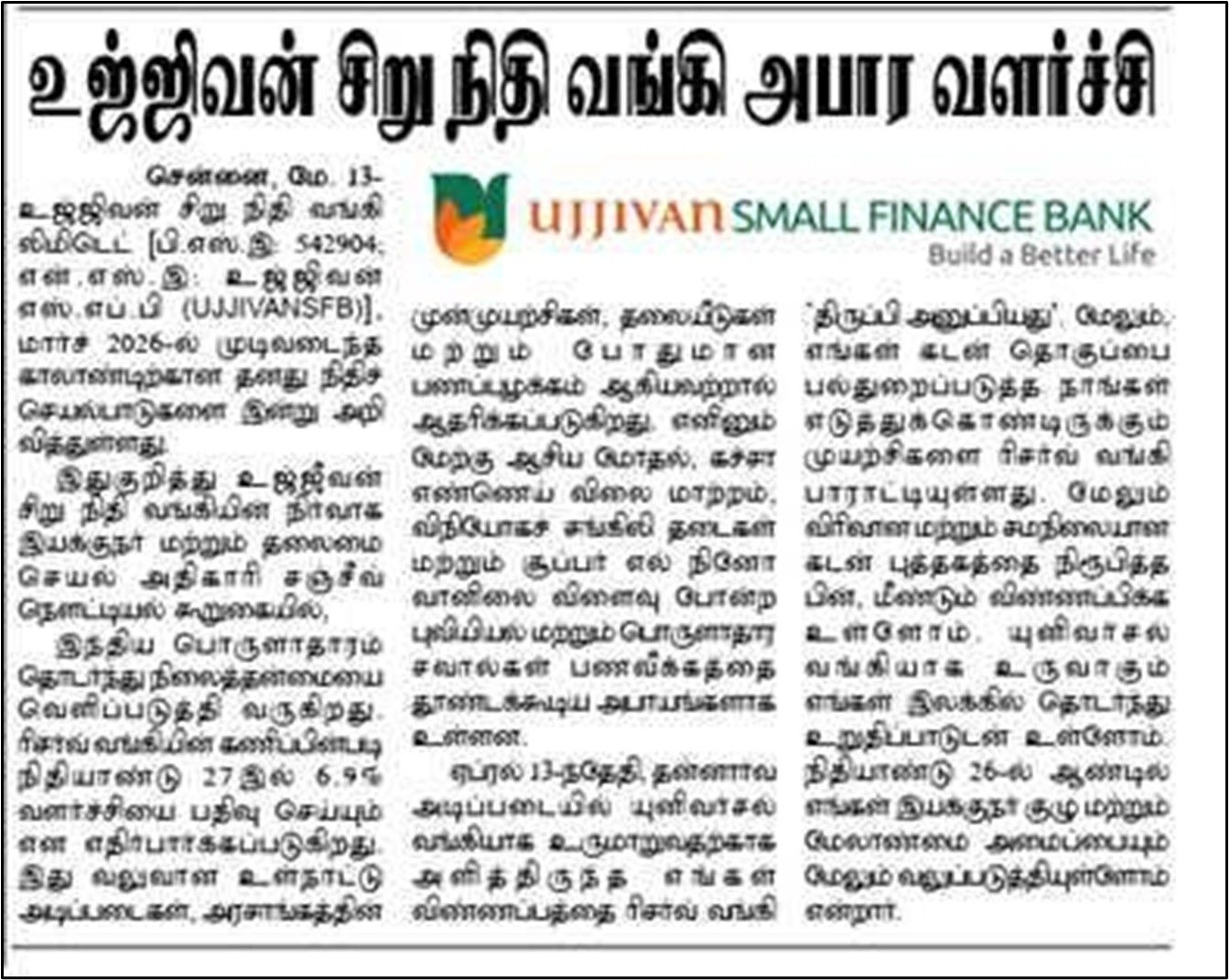 Ujjivan Small Finance Bank records phenomenal growth