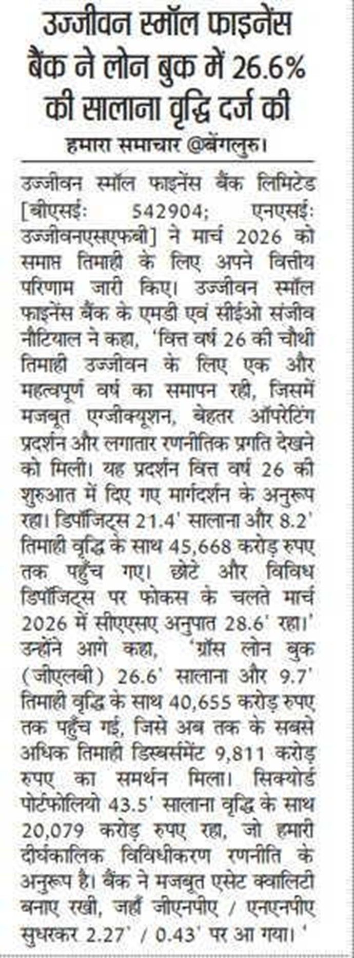 Ujjivan Small Finance Bank reports 26.6% YoY growth in loan book