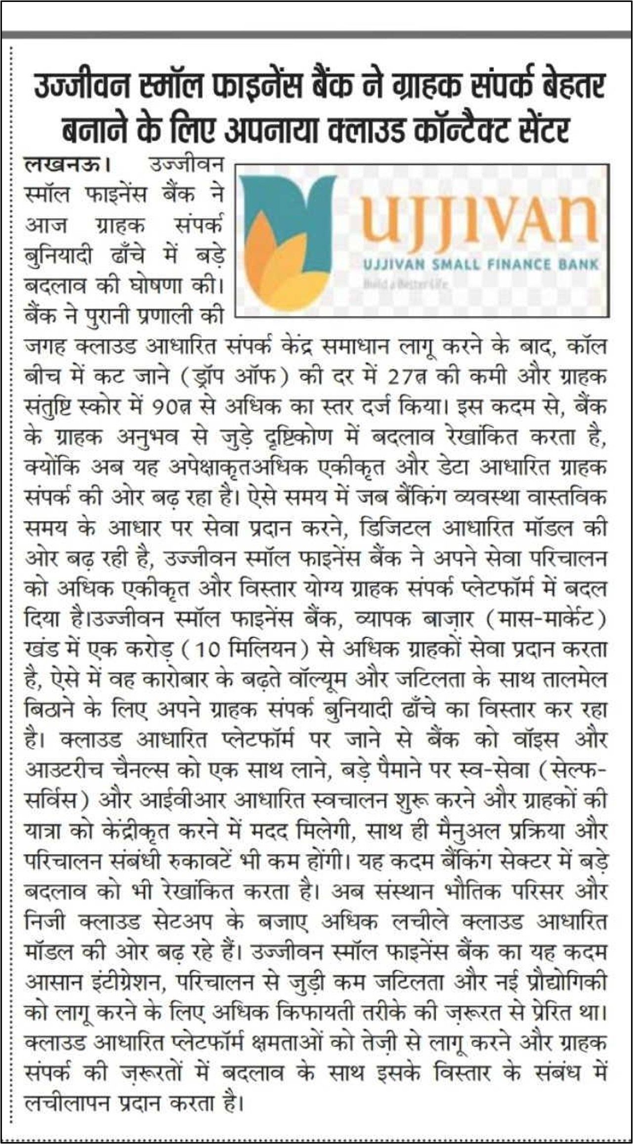 Ujjivan Small Finance Bank adopts Cloud Contact Centre to improve customer engagement