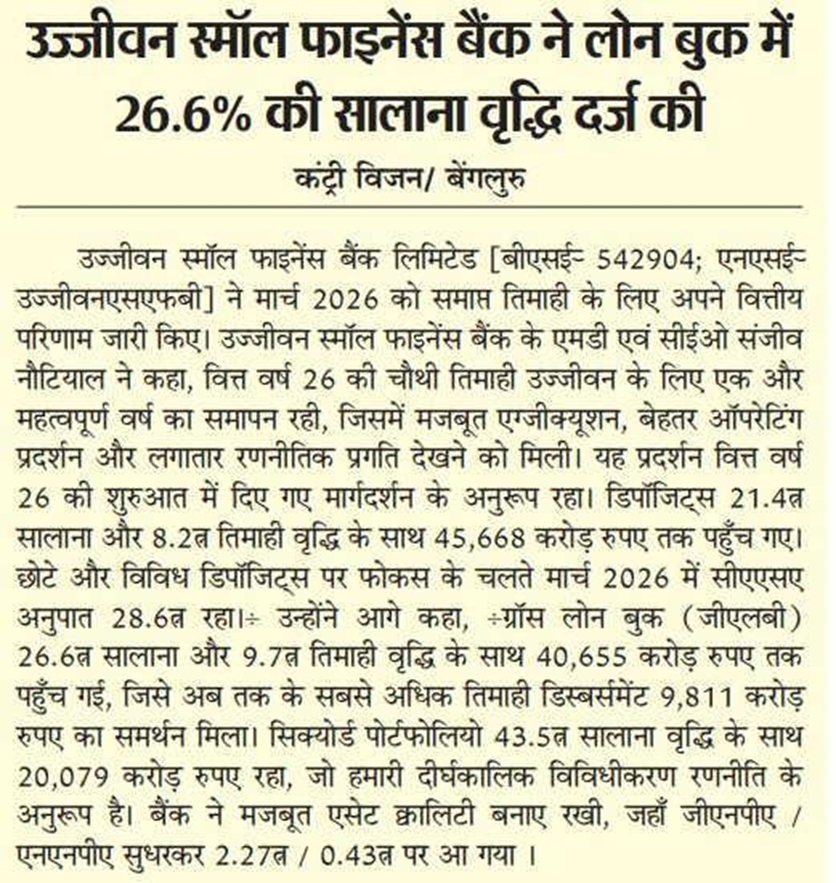 Ujjivan Small Finance Bank reports 26.6% YoY growth in loan book Country