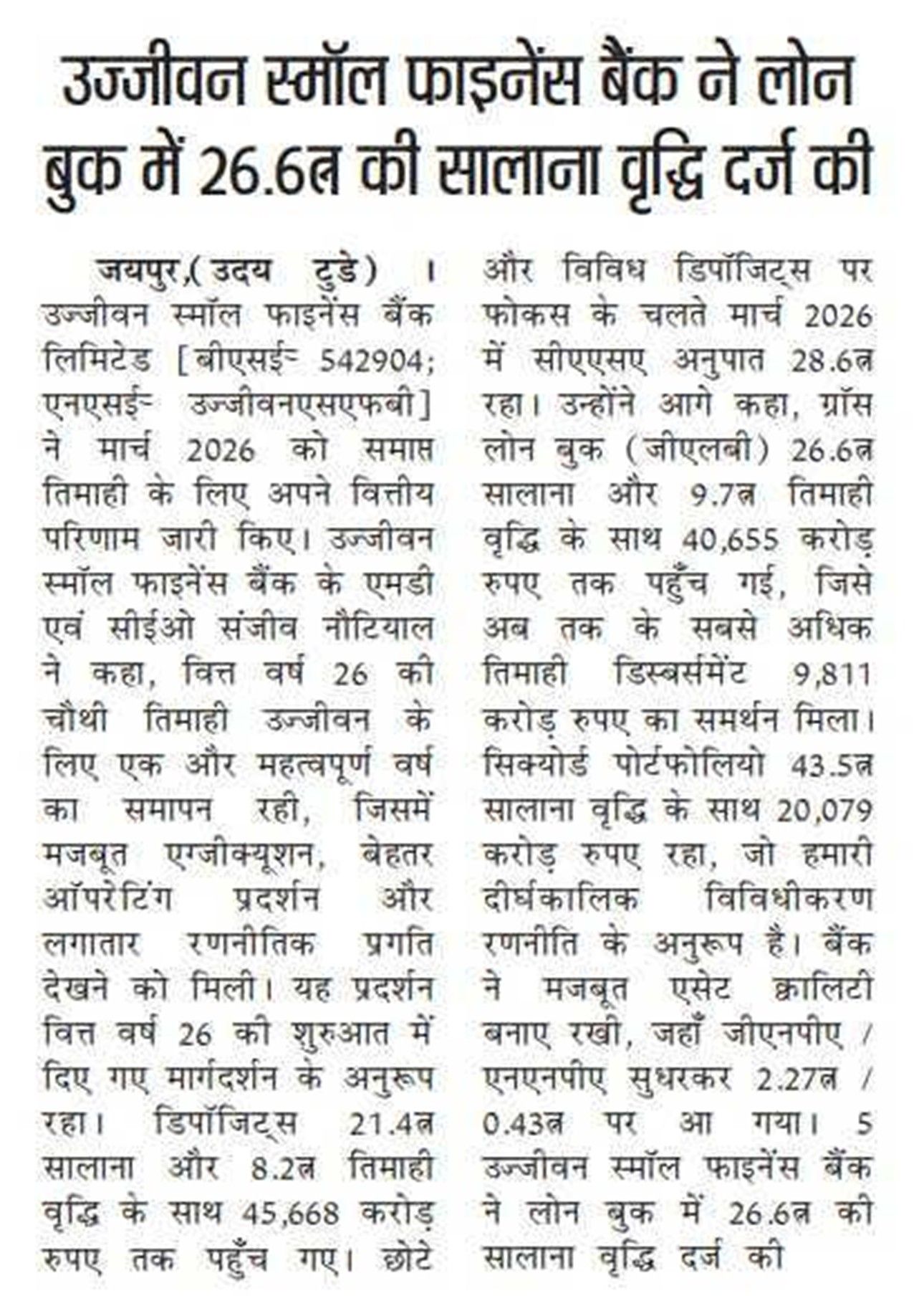Ujjivan Small Finance Bank registers 26.6% YoY growth in loan book